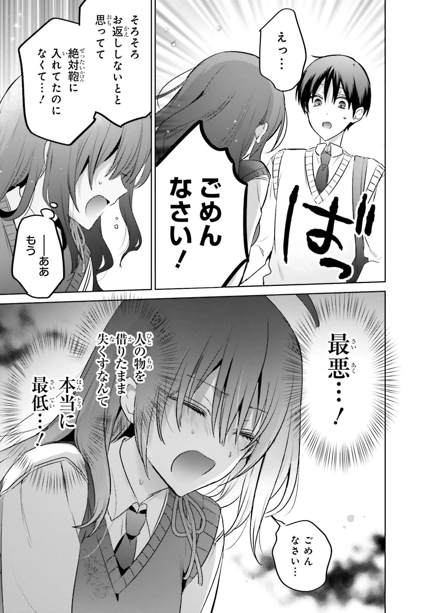 僕と君が夫婦になるまで 第19.2話 - 10
