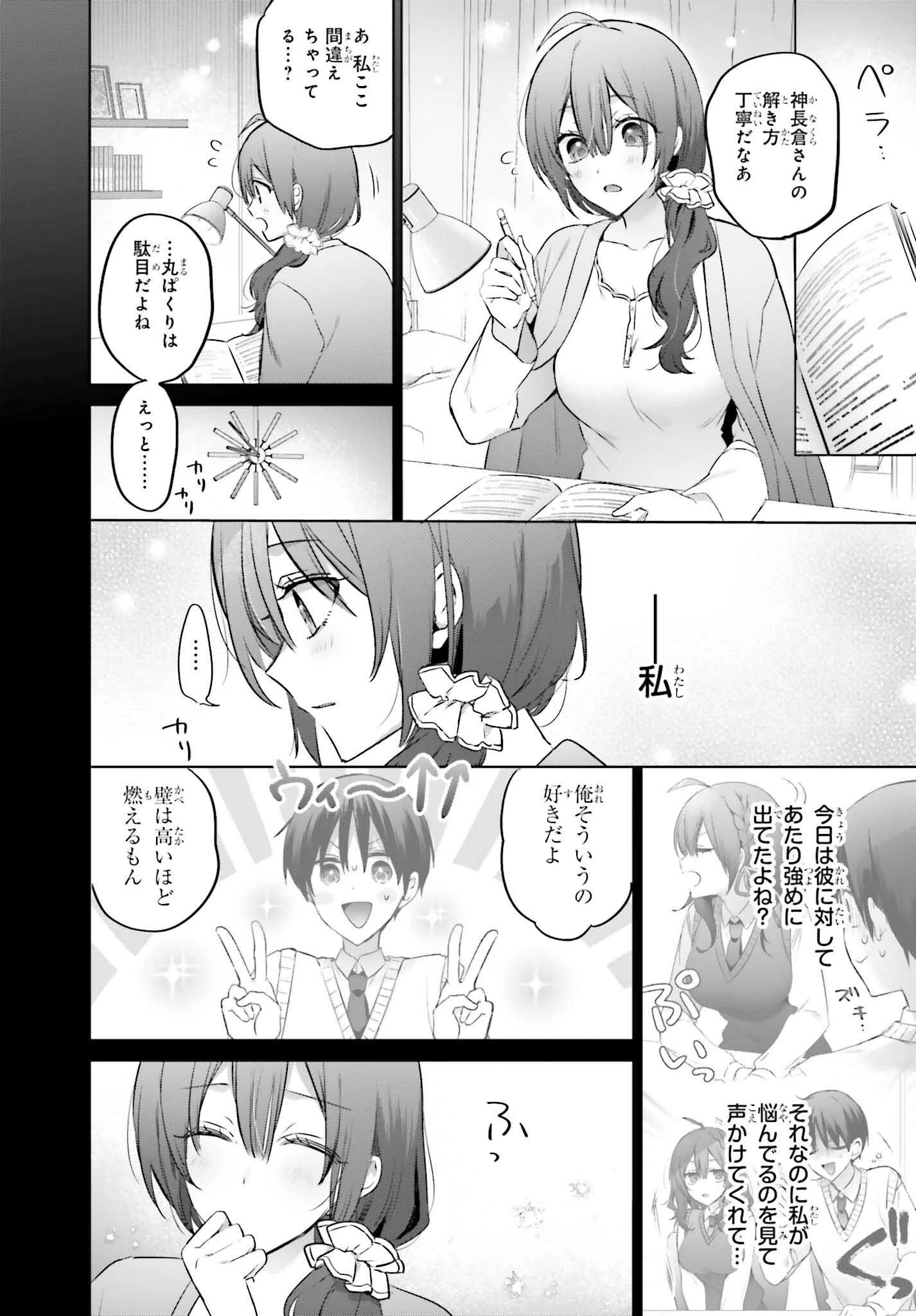 僕と君が夫婦になるまで 第19.2話 - 11