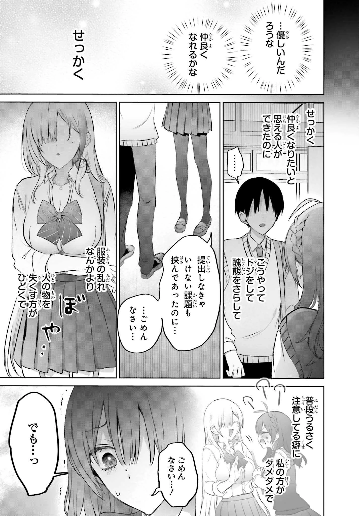 僕と君が夫婦になるまで 第19.2話 - 12