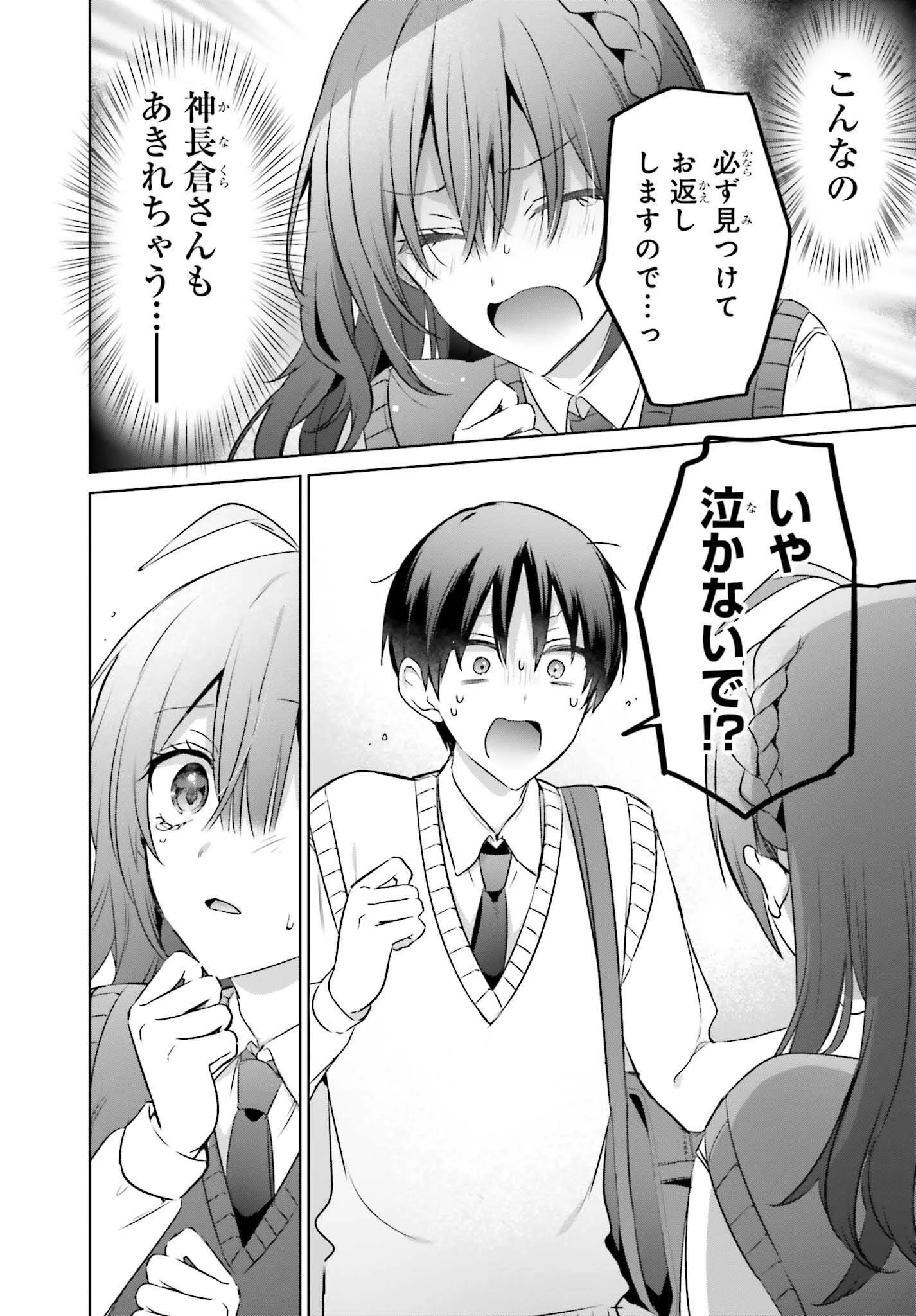 僕と君が夫婦になるまで 第19.2話 - 13
