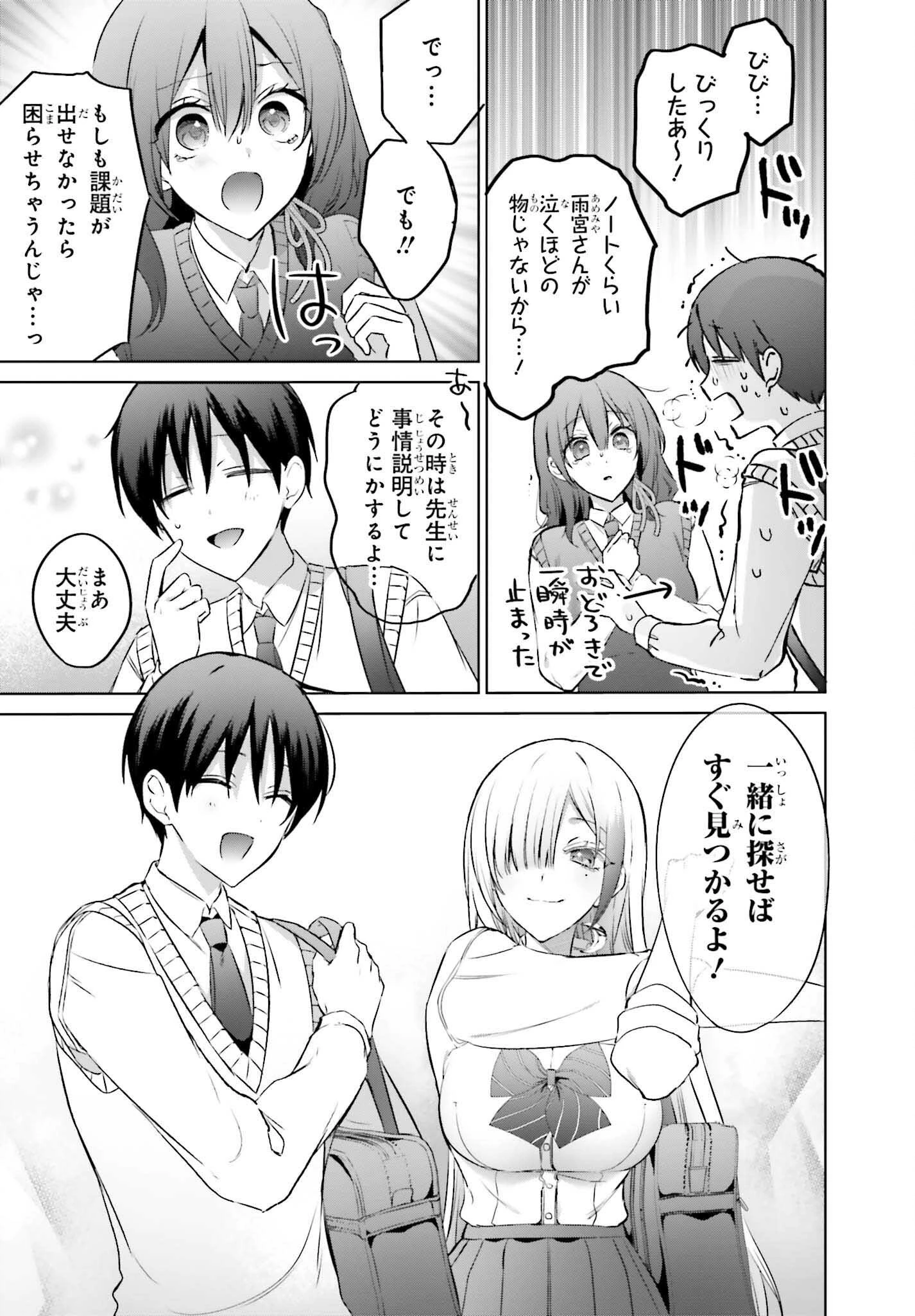 僕と君が夫婦になるまで 第19.2話 - 14