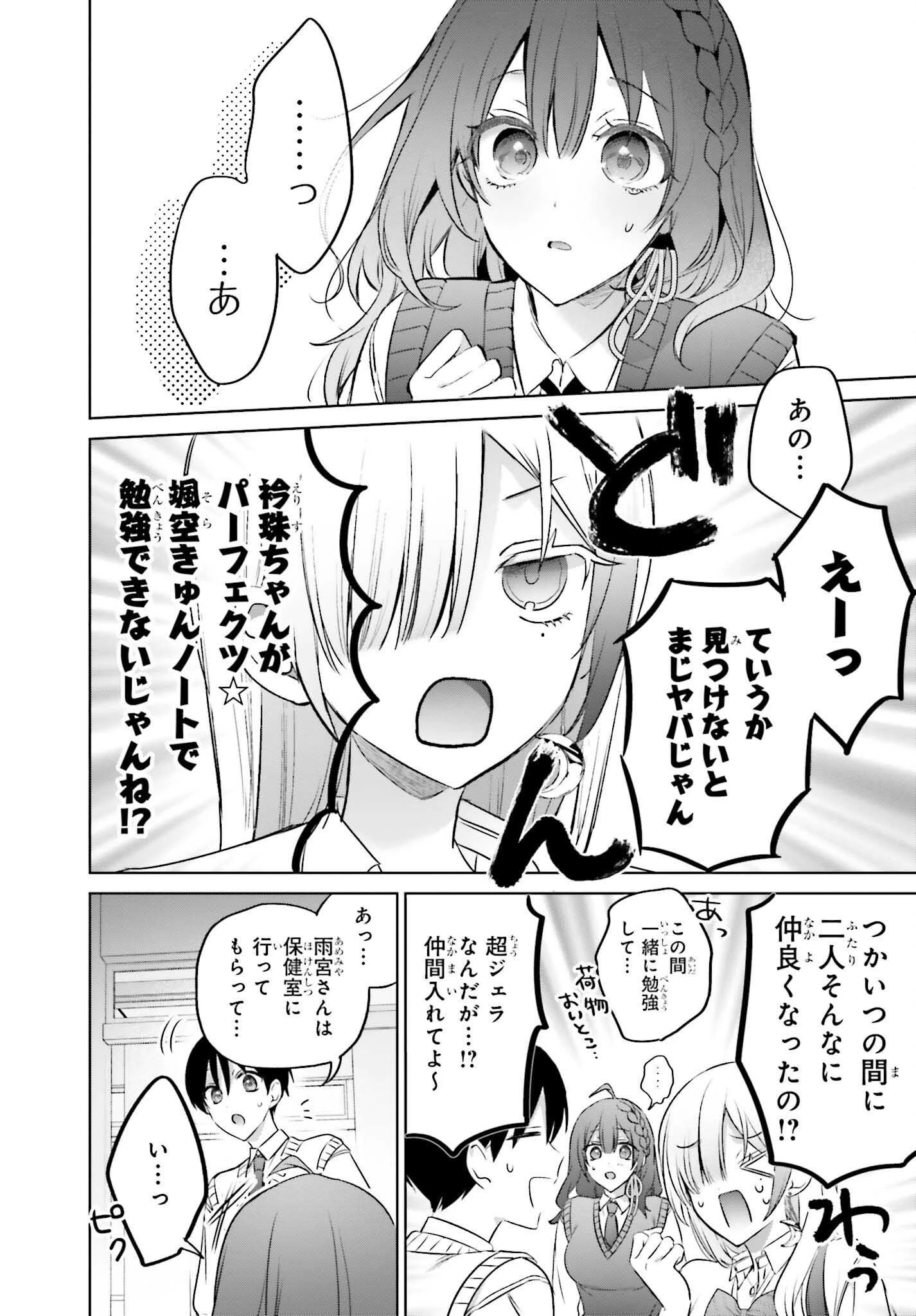 僕と君が夫婦になるまで 第19.2話 - 15