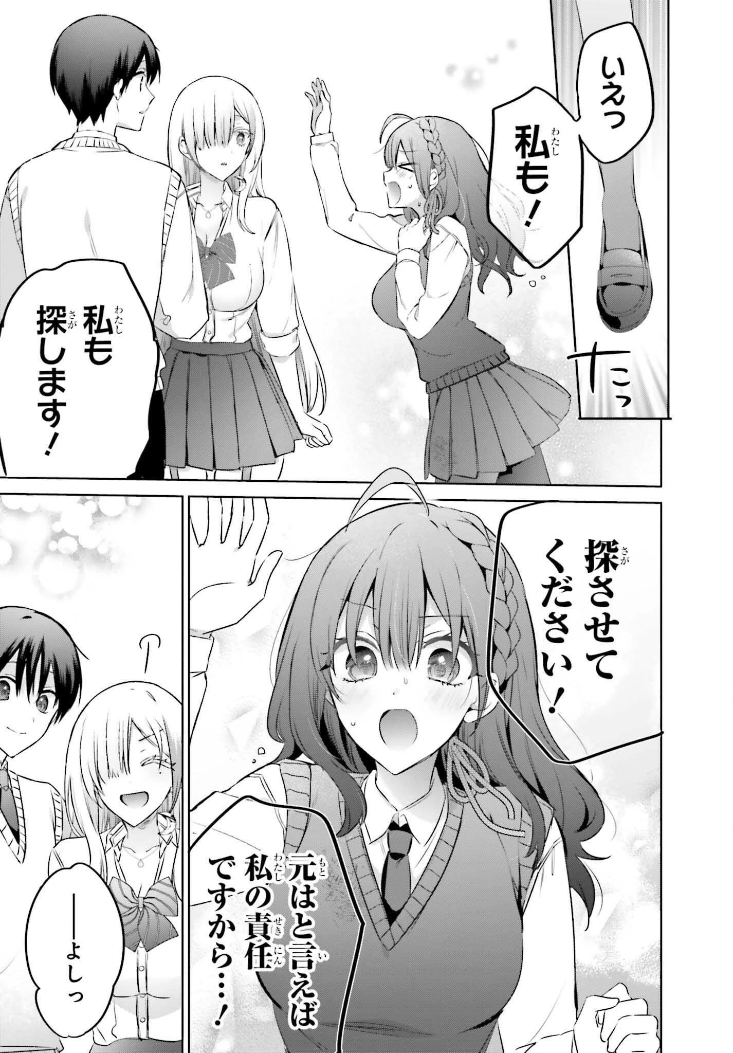 僕と君が夫婦になるまで 第19.2話 - 16