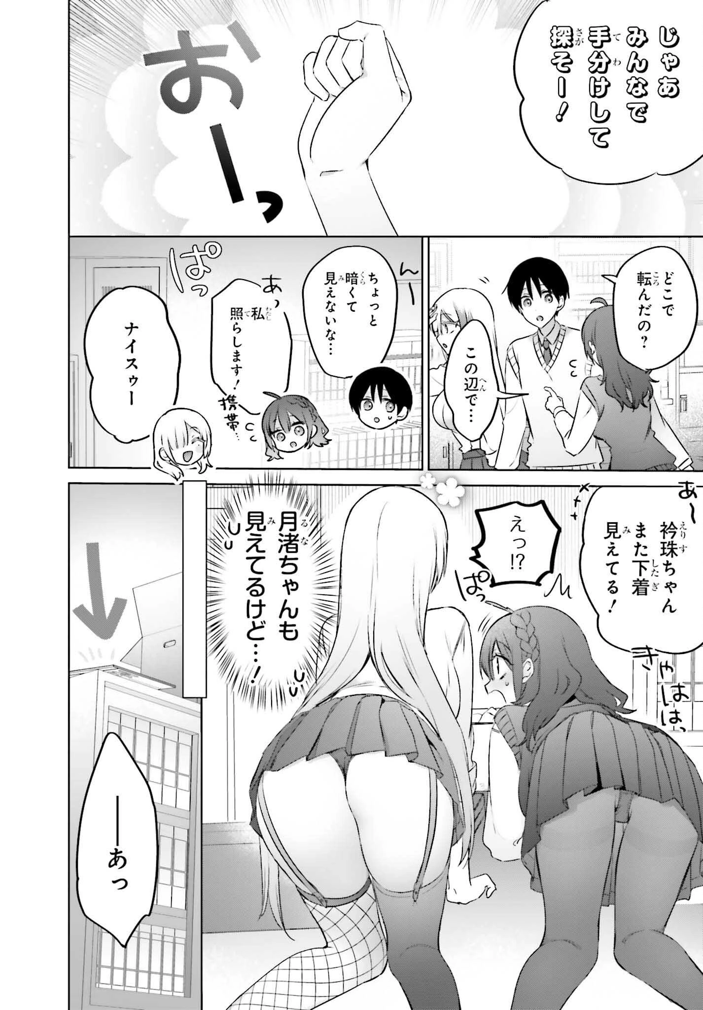 僕と君が夫婦になるまで 第19.2話 - 17