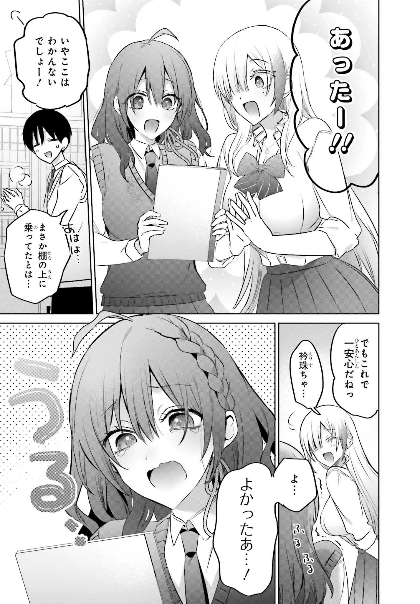 僕と君が夫婦になるまで 第19.2話 - 18