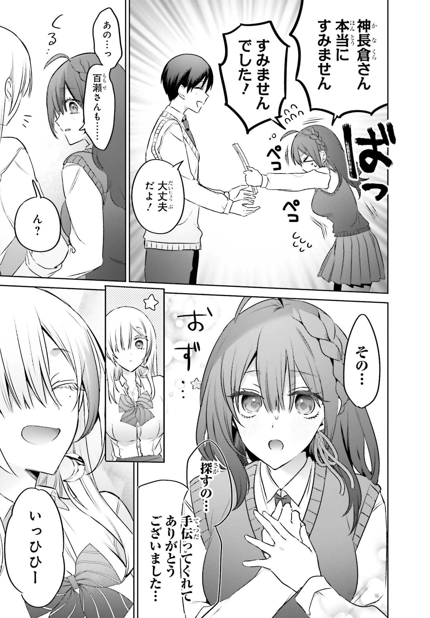 僕と君が夫婦になるまで 第19.2話 - 19