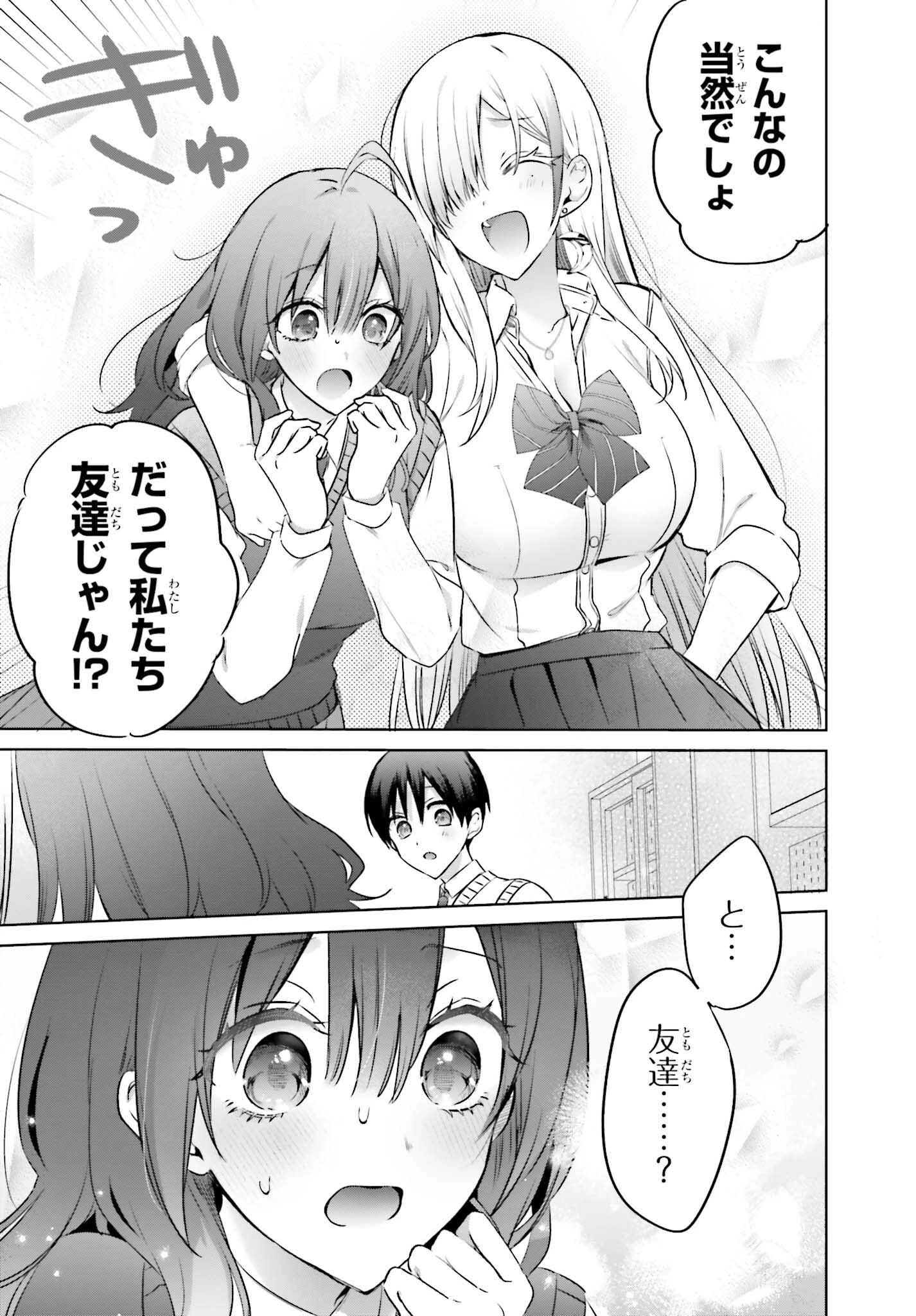 僕と君が夫婦になるまで 第19.2話 - 20