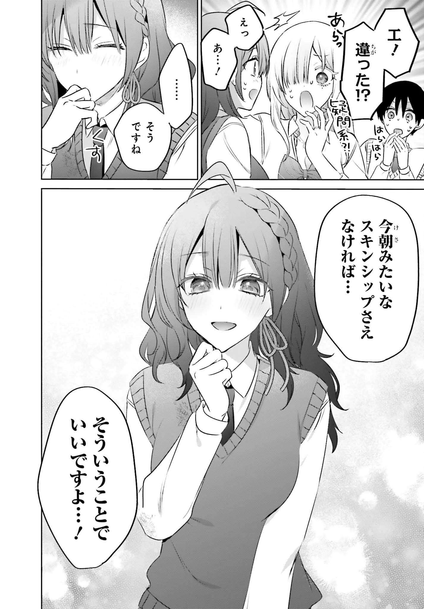 僕と君が夫婦になるまで 第19.2話 - 21