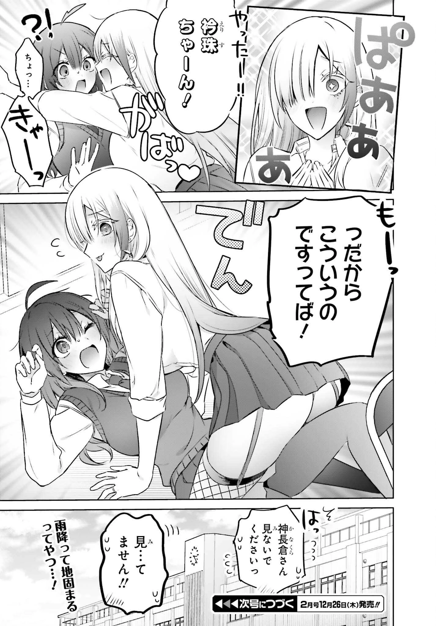 僕と君が夫婦になるまで 第19.2話 - 22