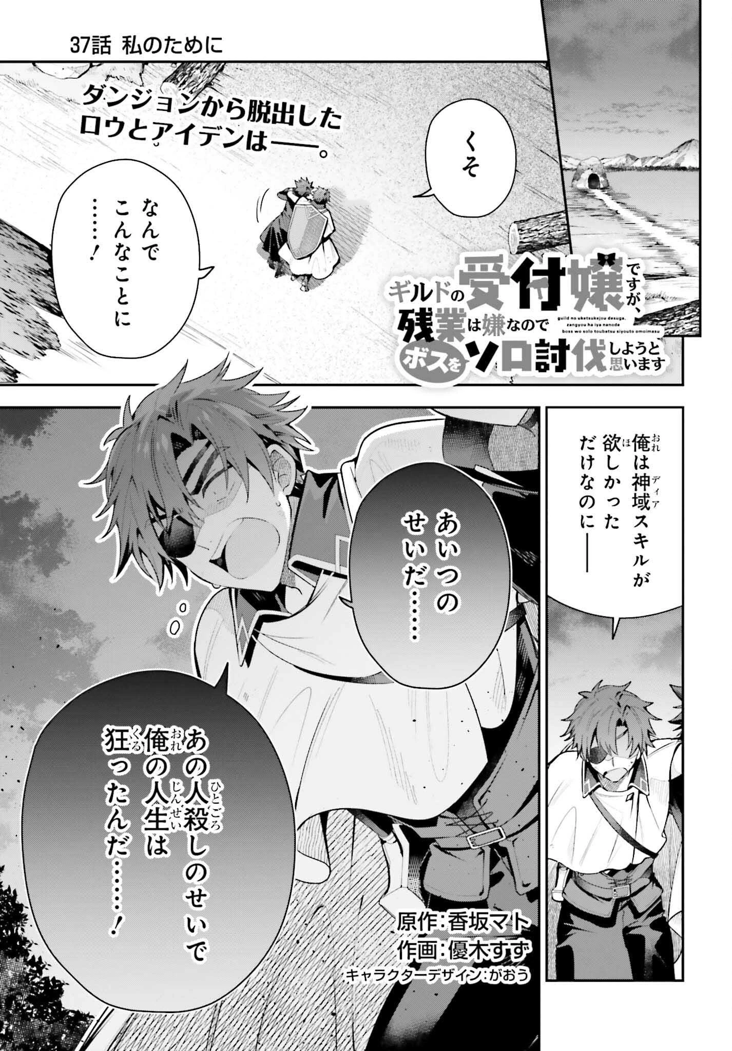 ギルドの受付嬢ですが、残業は嫌なのでボスをソロ討伐しようと思います 第37話 - 1