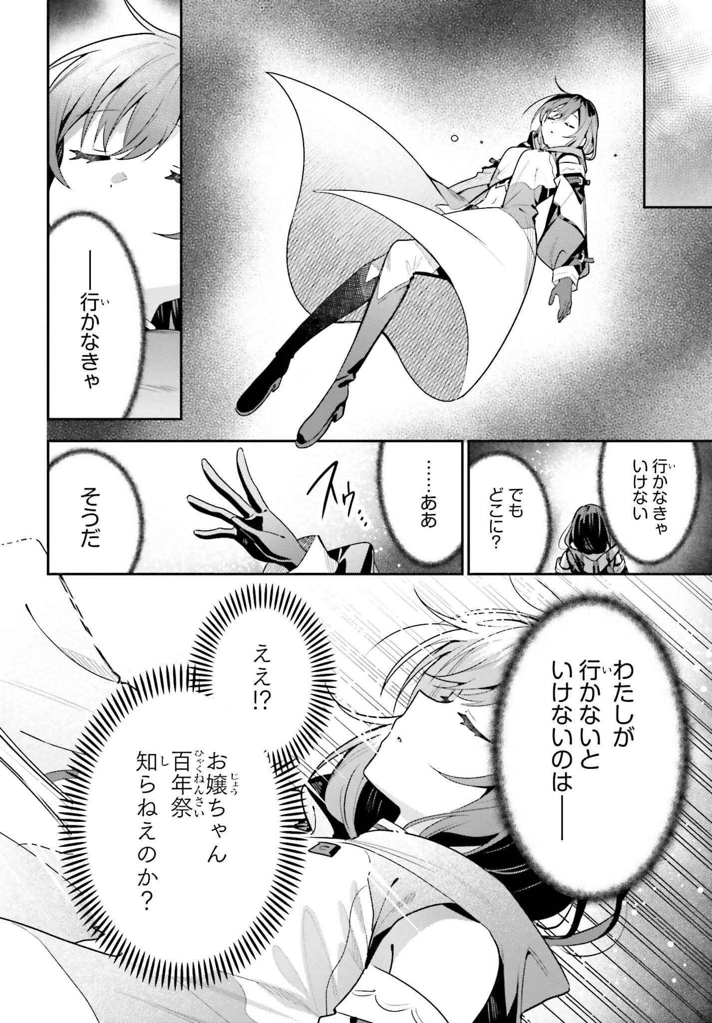 ギルドの受付嬢ですが、残業は嫌なのでボスをソロ討伐しようと思います 第37話 - 8