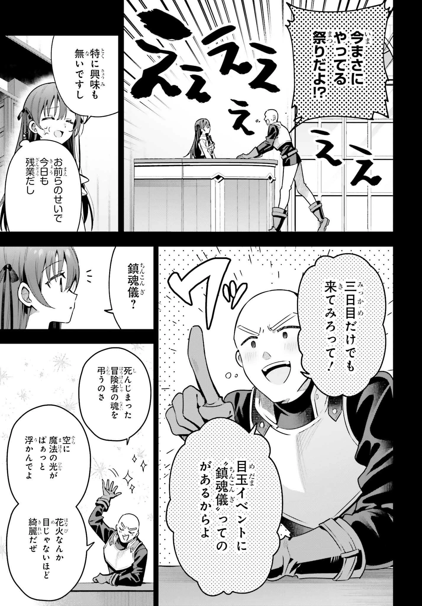 ギルドの受付嬢ですが、残業は嫌なのでボスをソロ討伐しようと思います 第37話 - 9