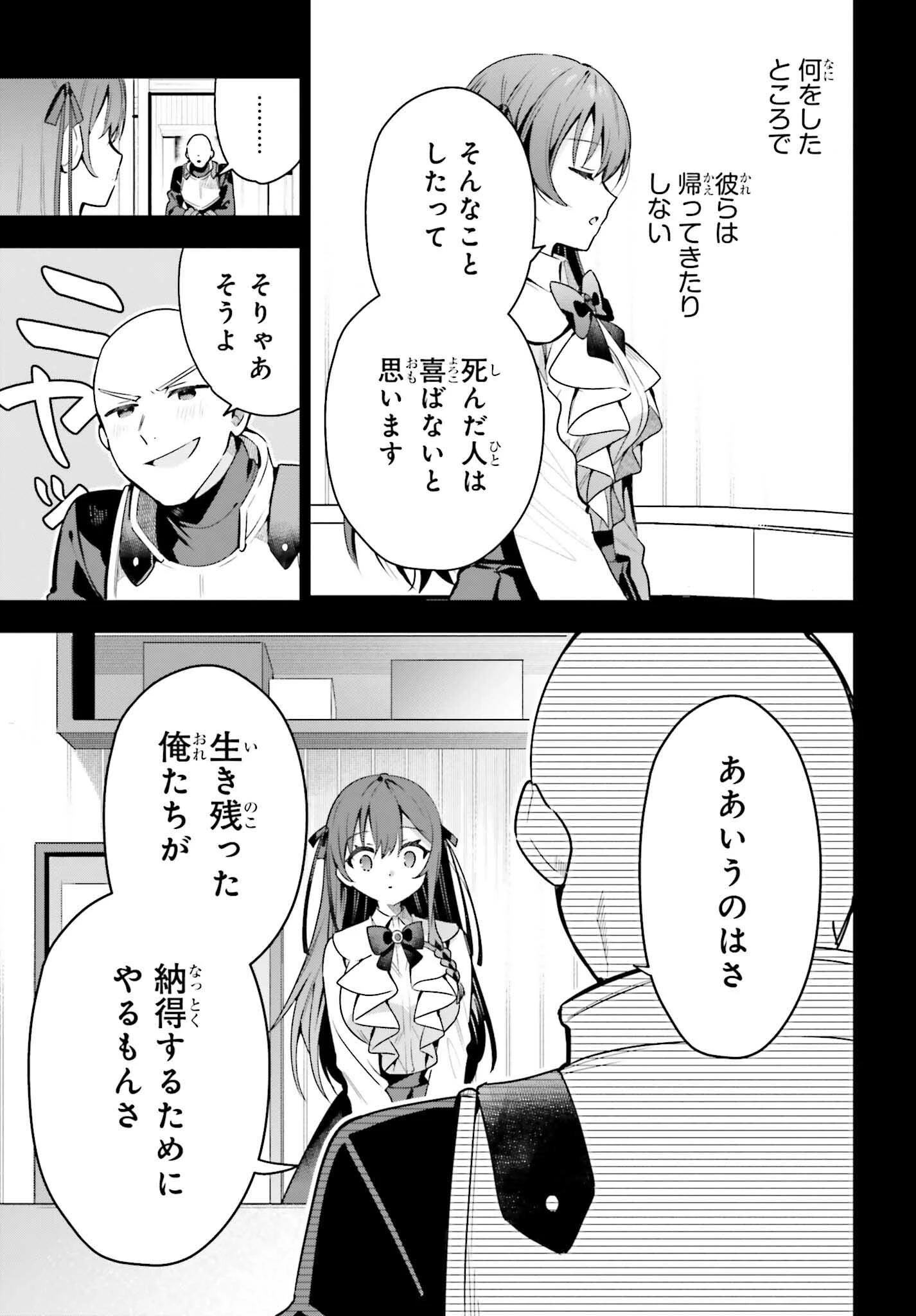 ギルドの受付嬢ですが、残業は嫌なのでボスをソロ討伐しようと思います 第37話 - 11