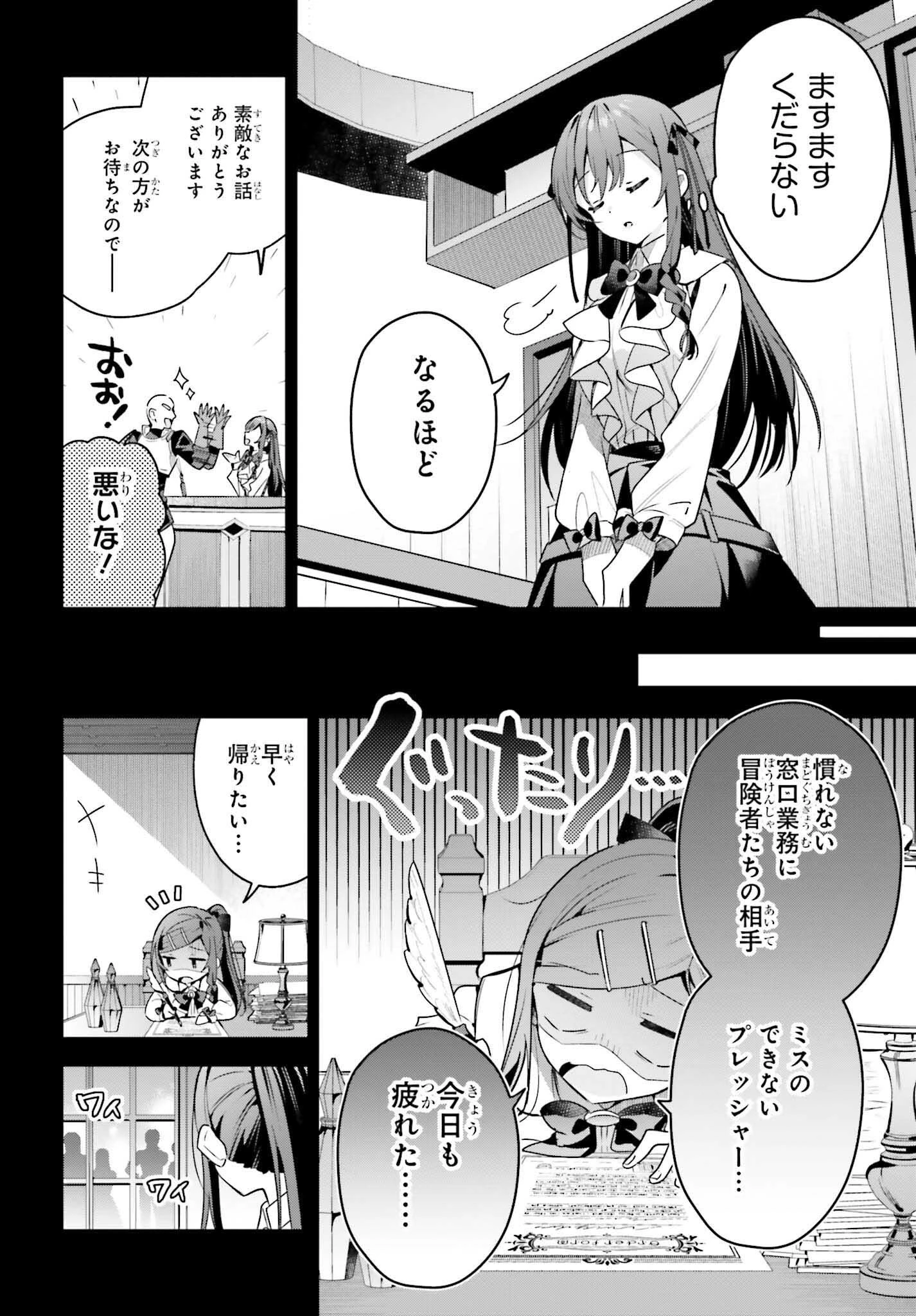 ギルドの受付嬢ですが、残業は嫌なのでボスをソロ討伐しようと思います 第37話 - 12