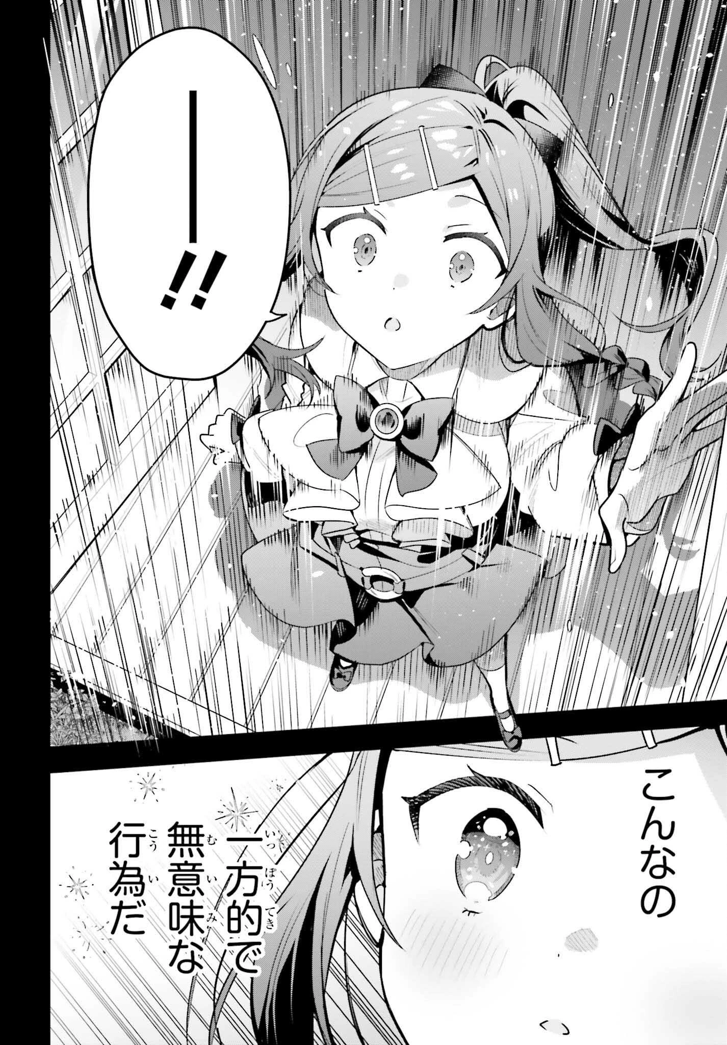 ギルドの受付嬢ですが、残業は嫌なのでボスをソロ討伐しようと思います 第37話 - 14