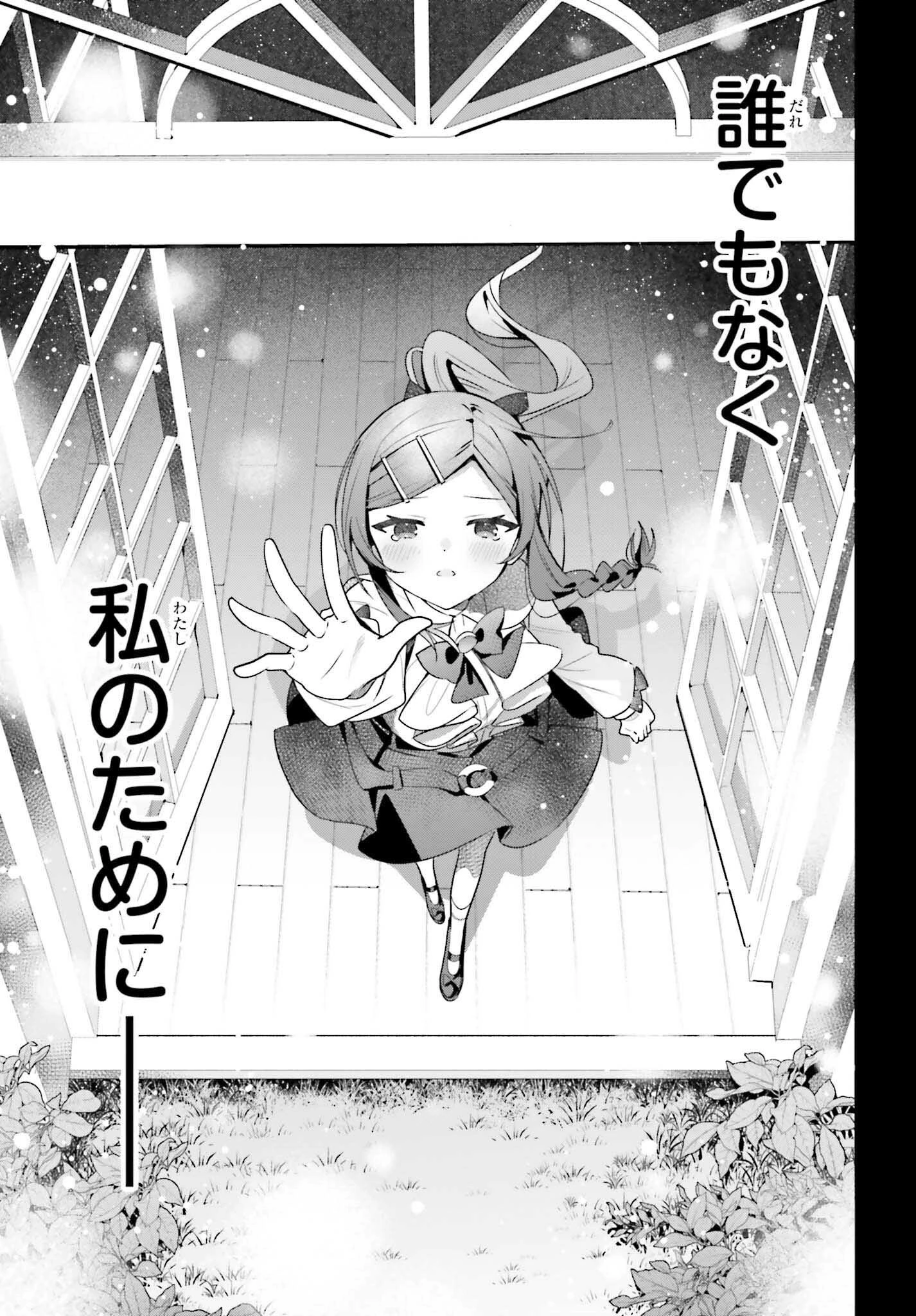 ギルドの受付嬢ですが、残業は嫌なのでボスをソロ討伐しようと思います 第37話 - 17