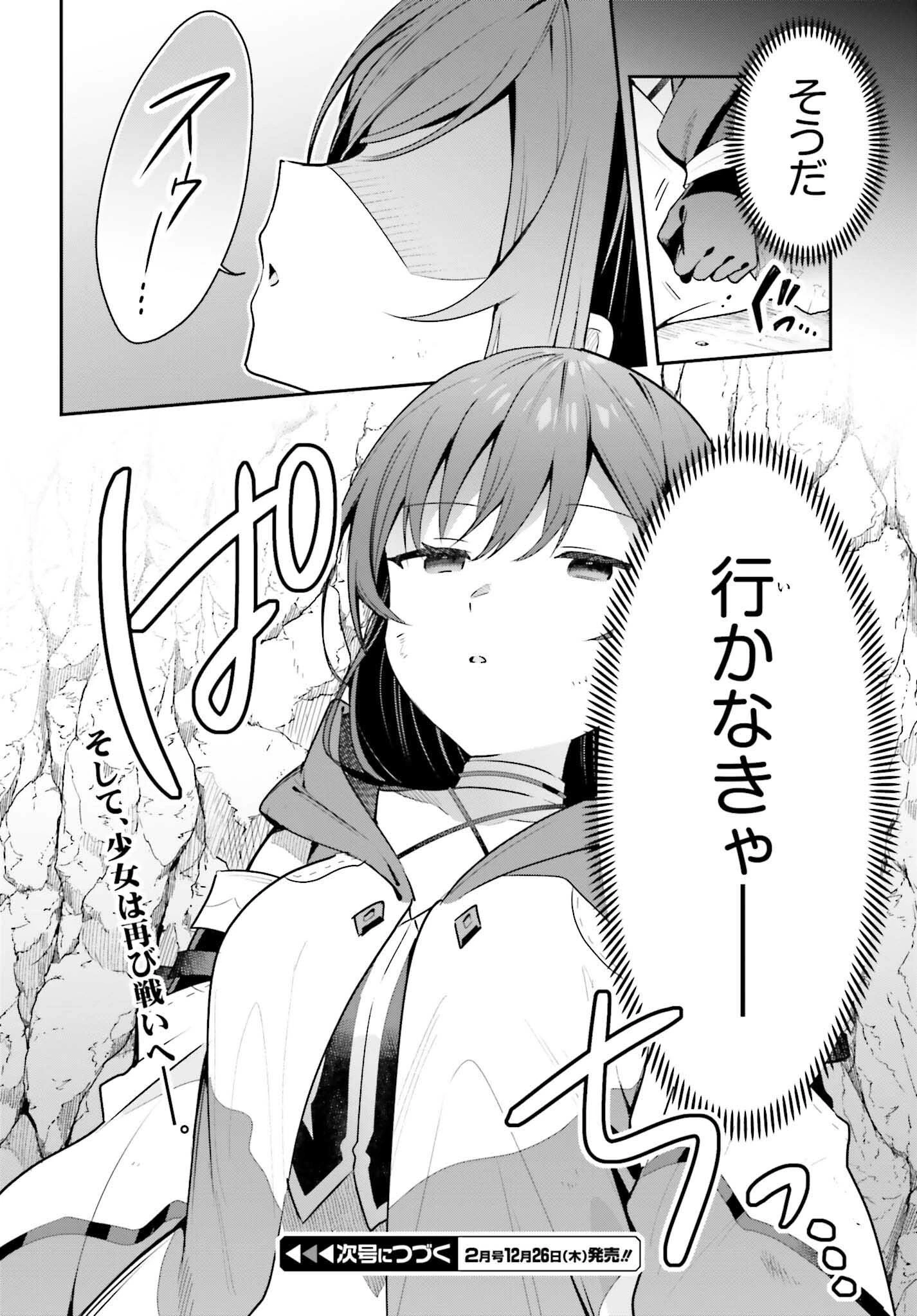 ギルドの受付嬢ですが、残業は嫌なのでボスをソロ討伐しようと思います 第37話 - 18