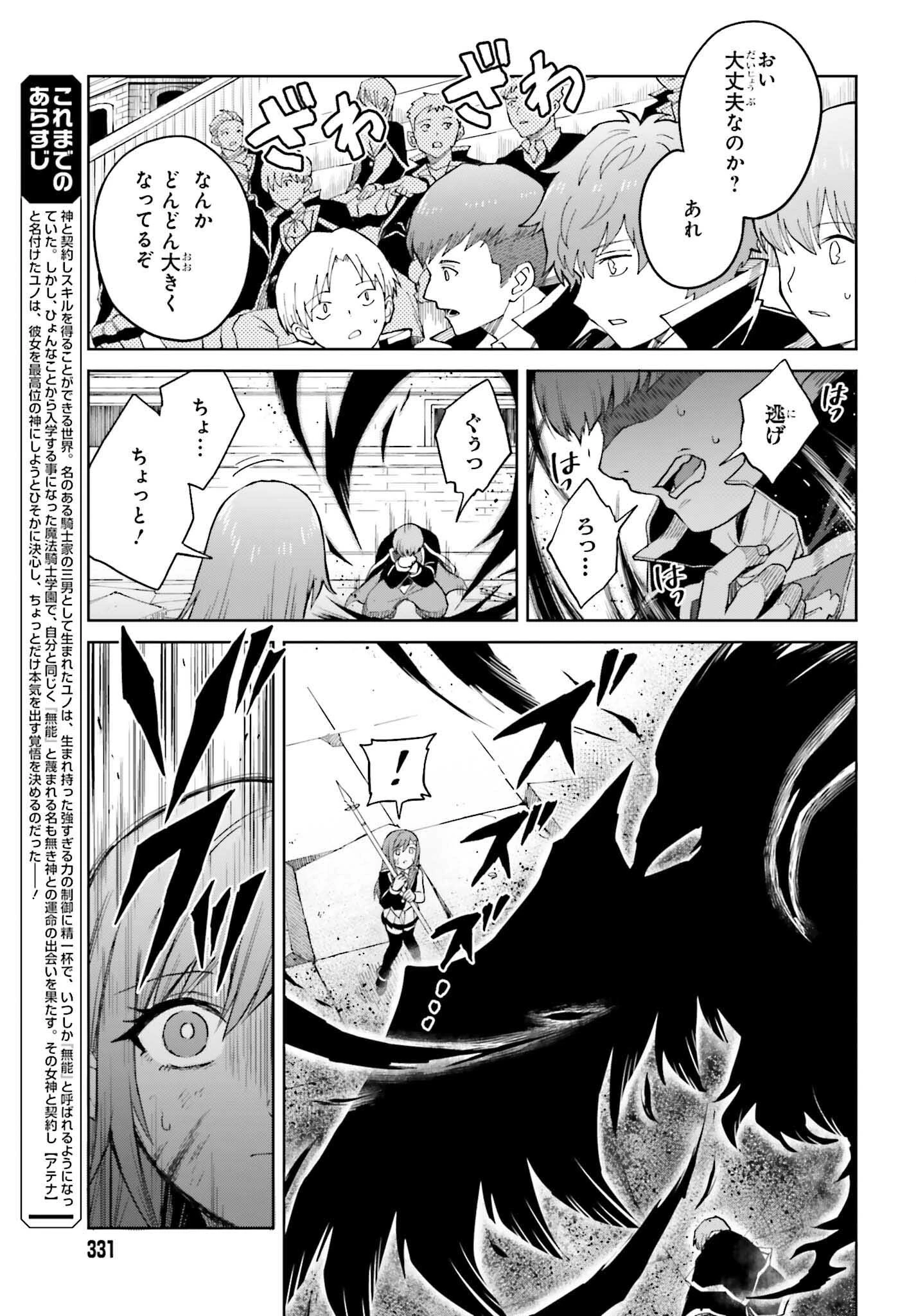 真の実力はギリギリまで隠していようと思う 第40話 - 2