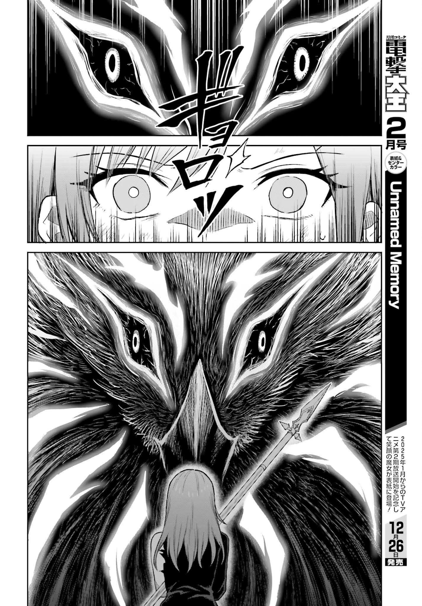 真の実力はギリギリまで隠していようと思う 第40話 - 5