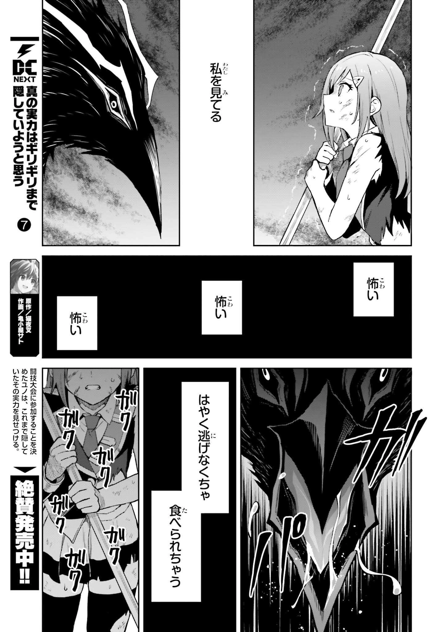 真の実力はギリギリまで隠していようと思う 第40話 - 6