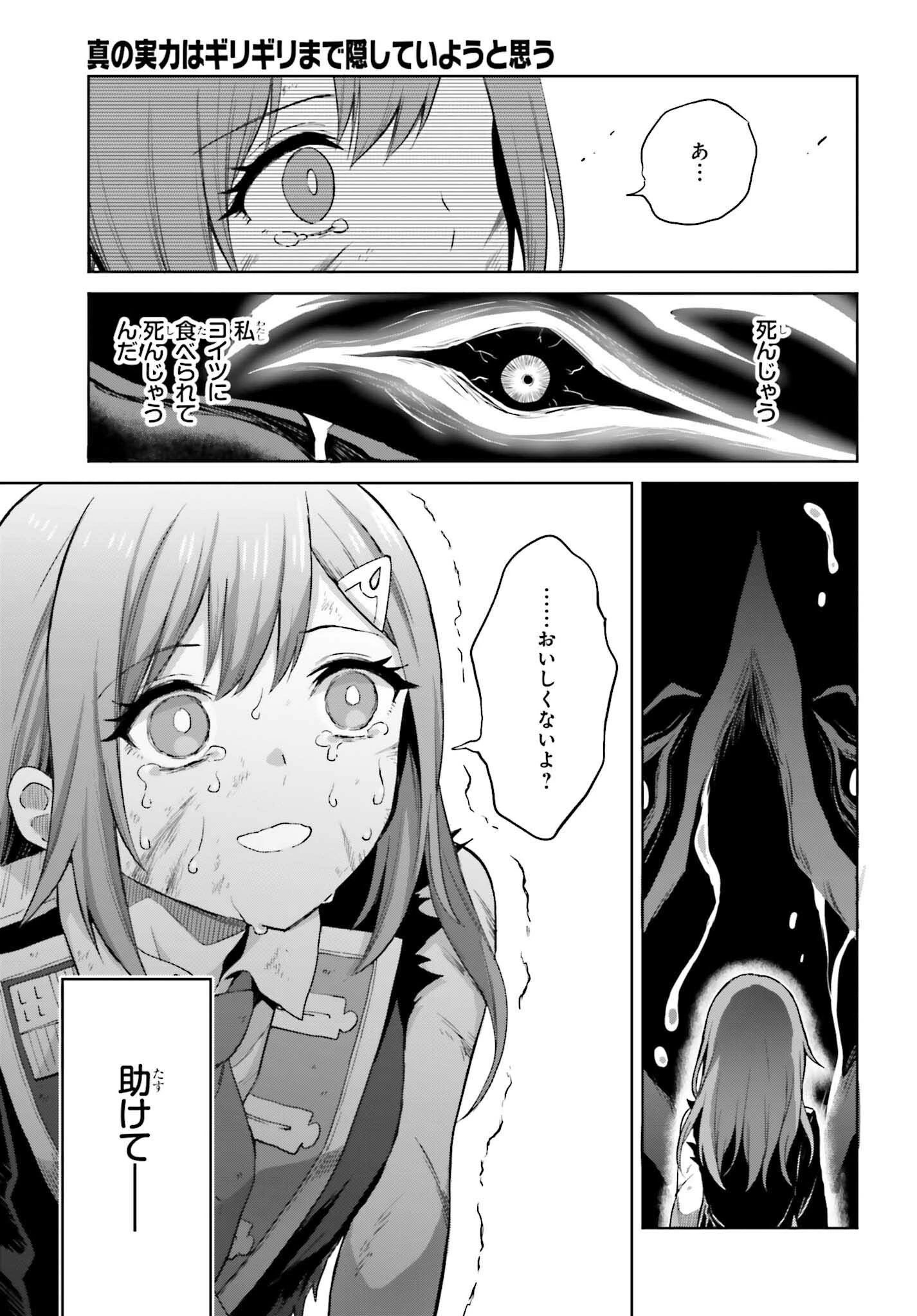 真の実力はギリギリまで隠していようと思う 第40話 - 8