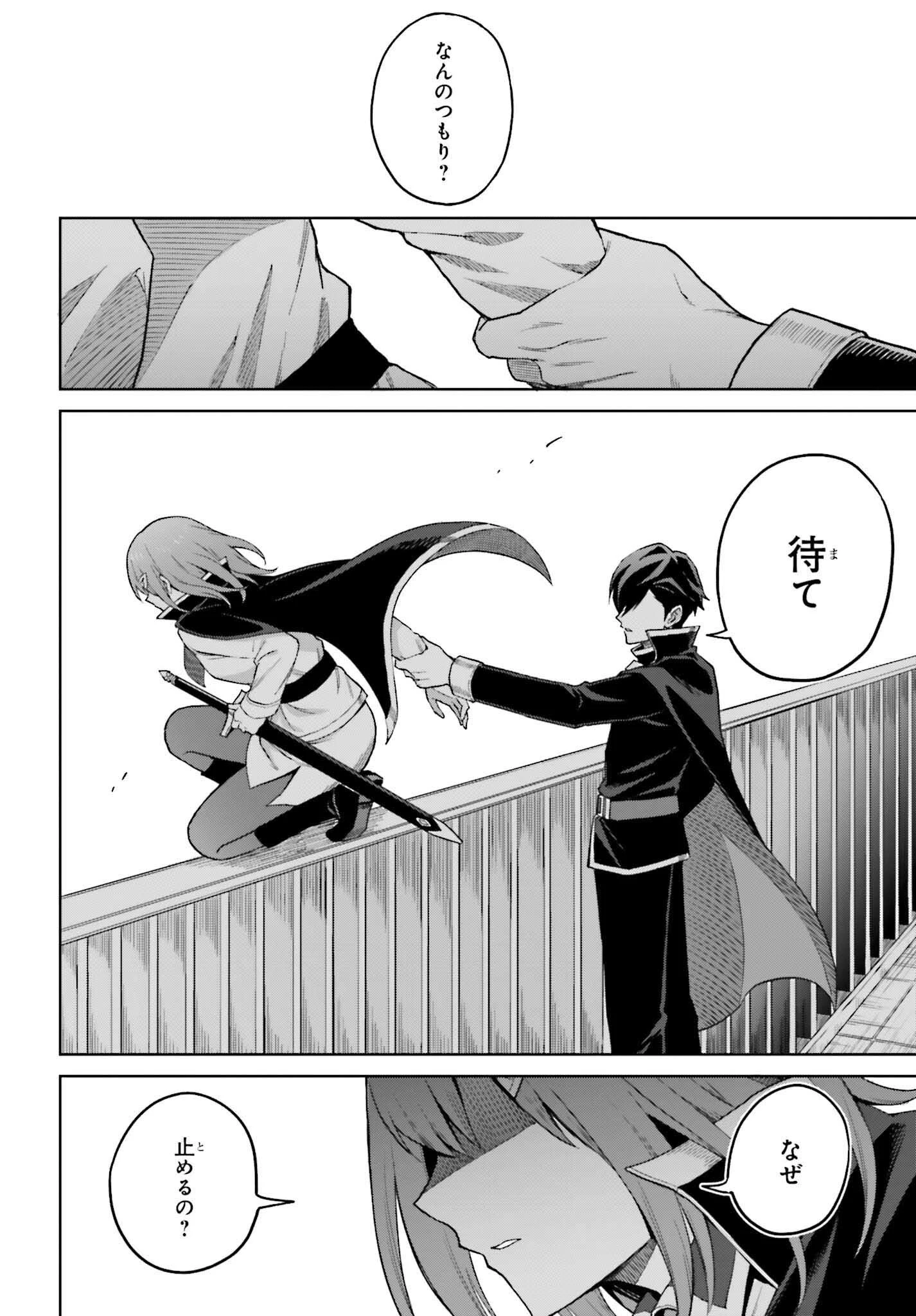 真の実力はギリギリまで隠していようと思う 第40話 - 9