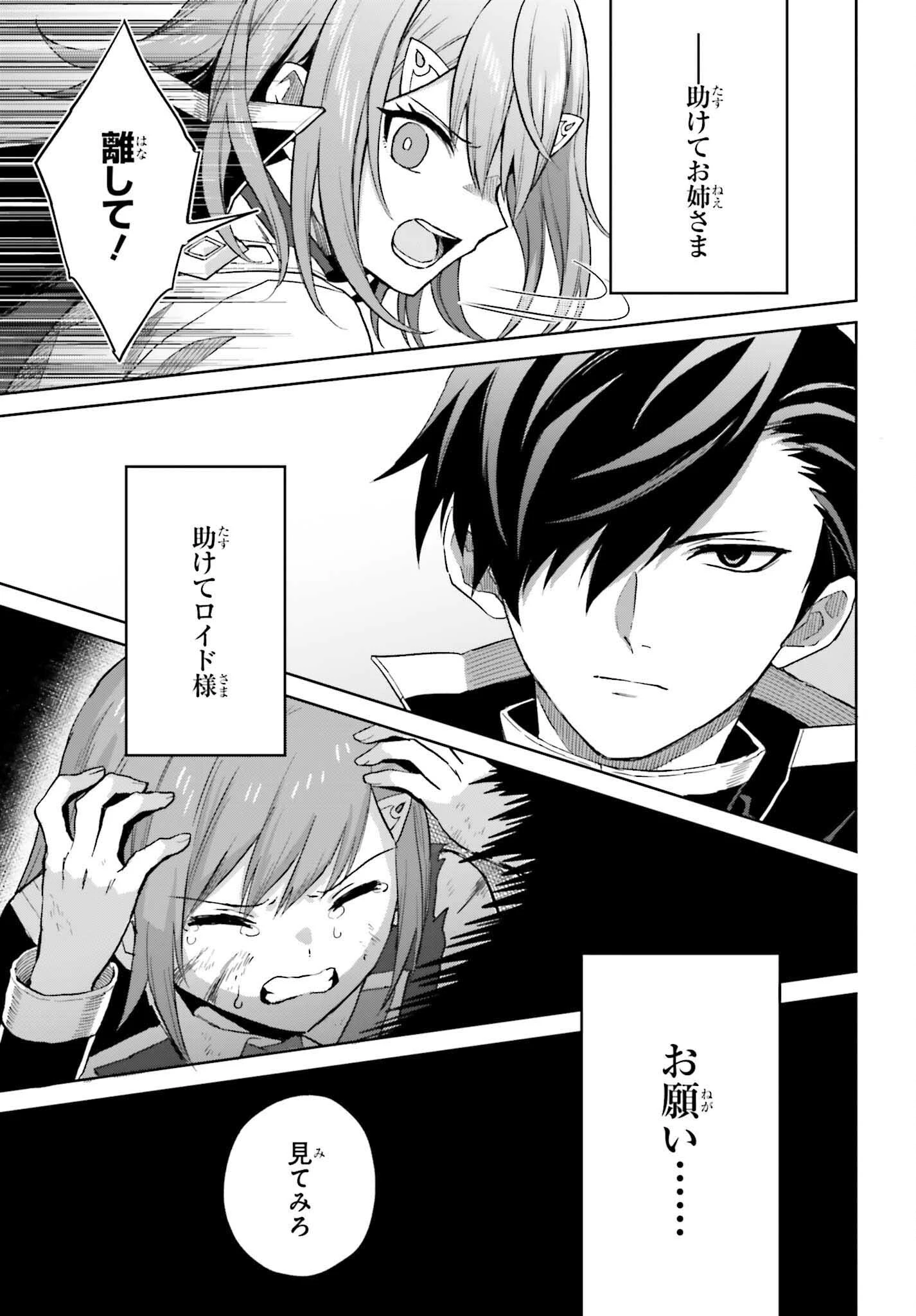 真の実力はギリギリまで隠していようと思う 第40話 - 10