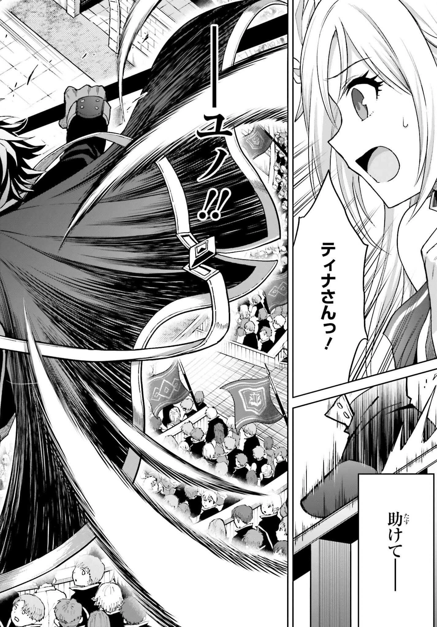 真の実力はギリギリまで隠していようと思う 第40話 - 11