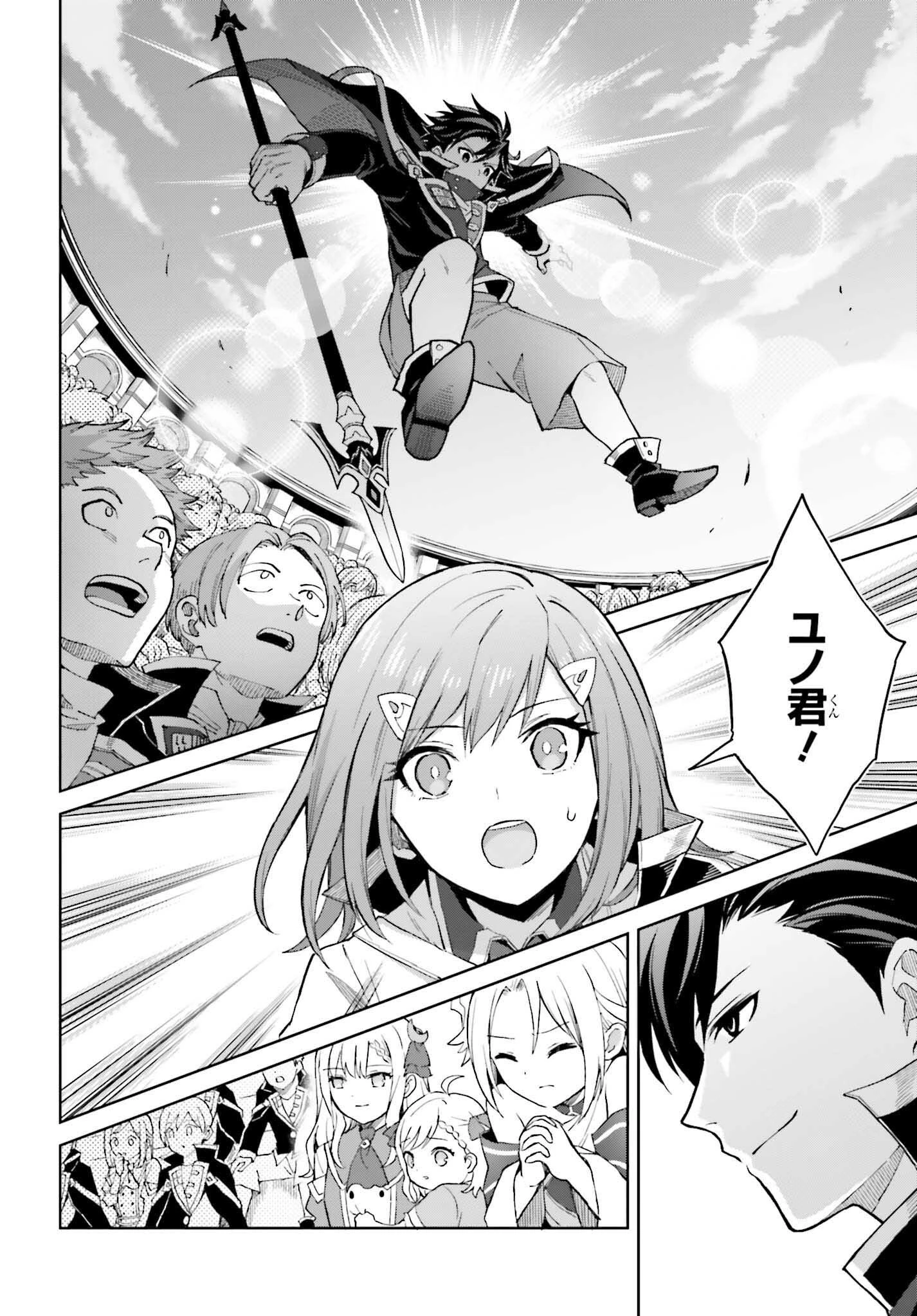 真の実力はギリギリまで隠していようと思う 第40話 - 13