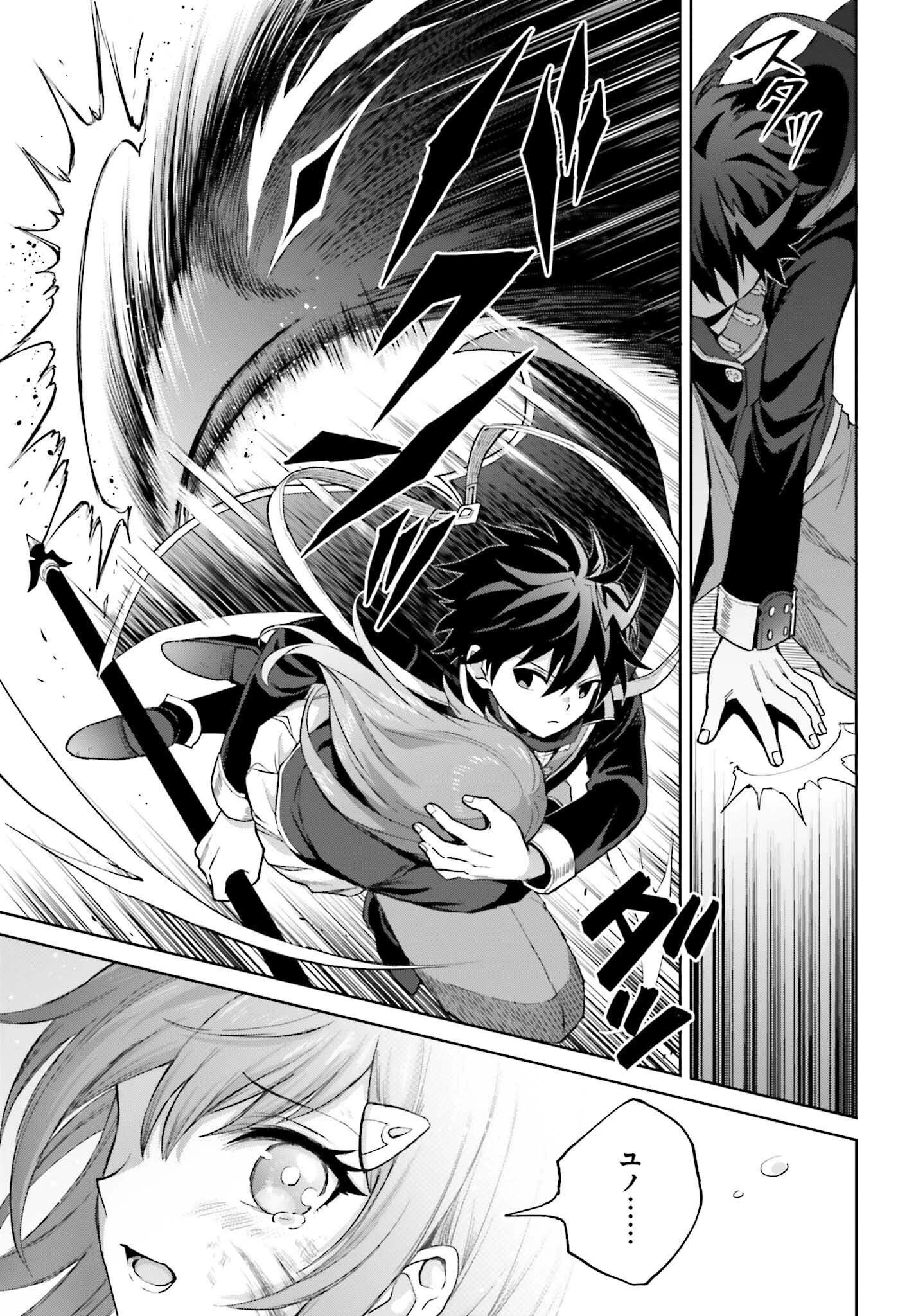 真の実力はギリギリまで隠していようと思う 第40話 - 14