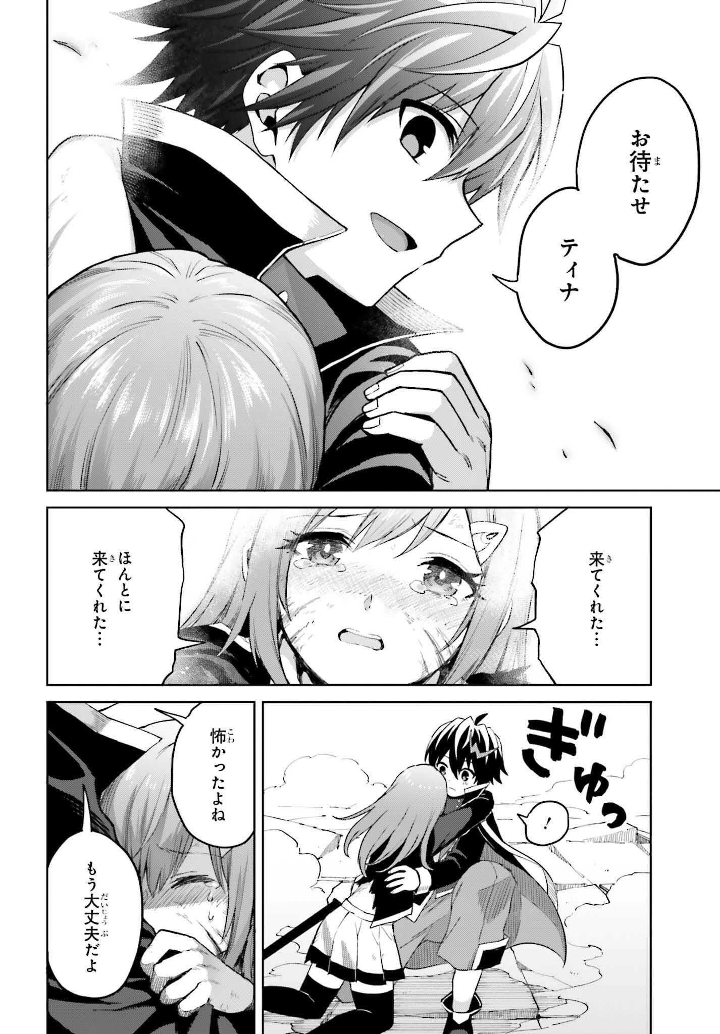 真の実力はギリギリまで隠していようと思う 第40話 - 15