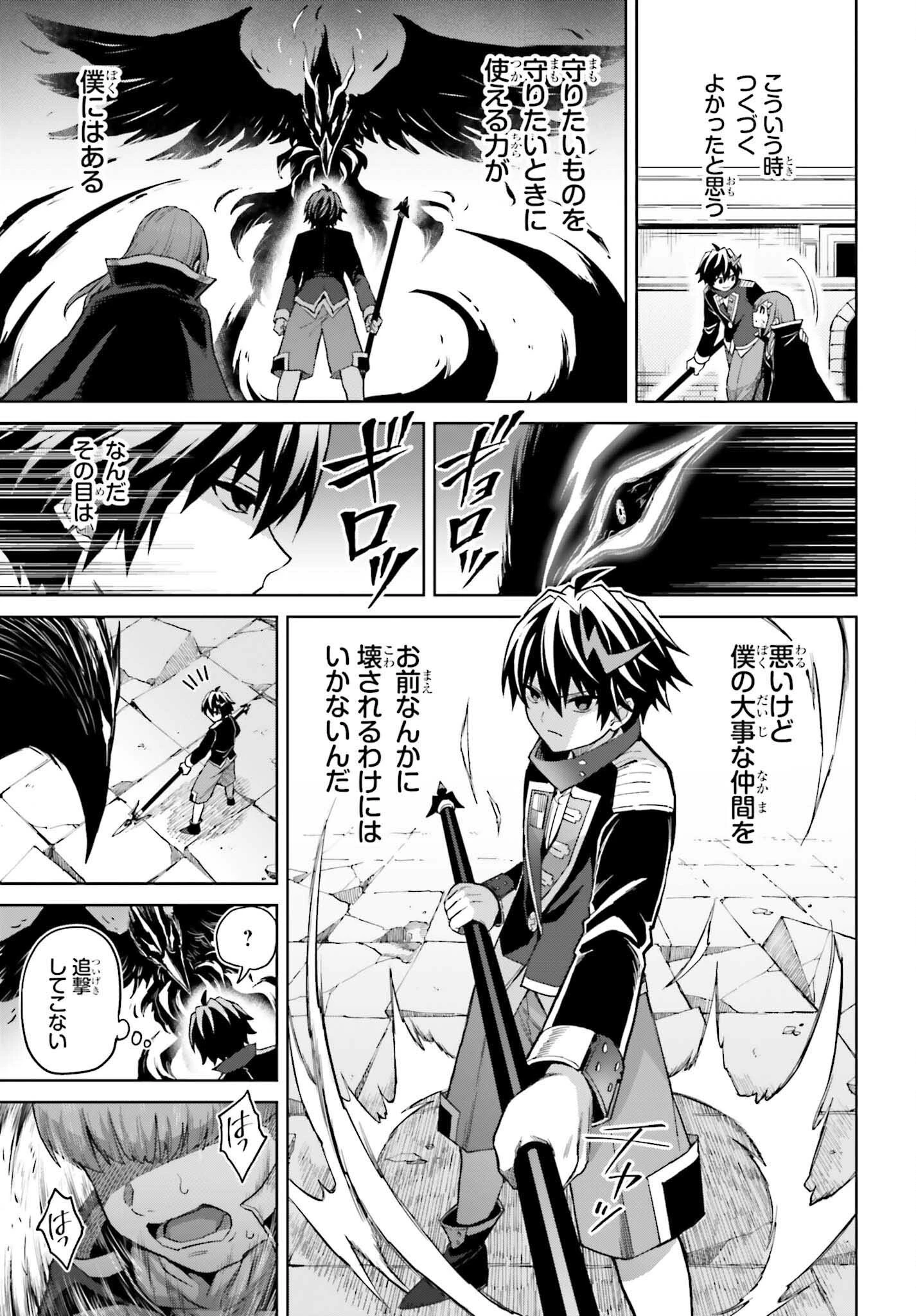 真の実力はギリギリまで隠していようと思う 第40話 - 16