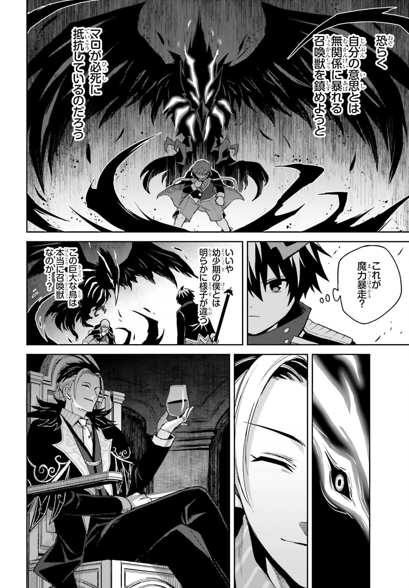 真の実力はギリギリまで隠していようと思う 第40話 - 17