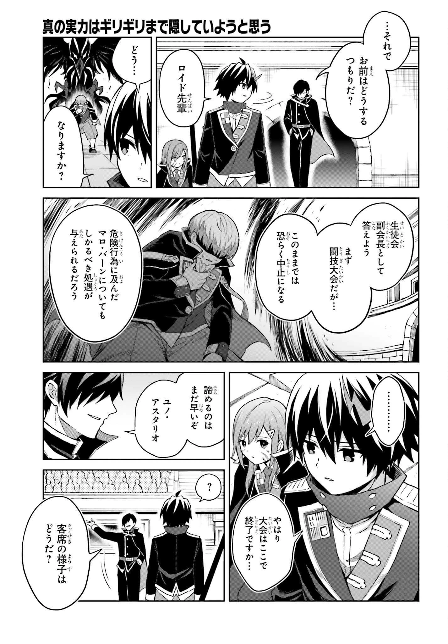 真の実力はギリギリまで隠していようと思う 第40話 - 18