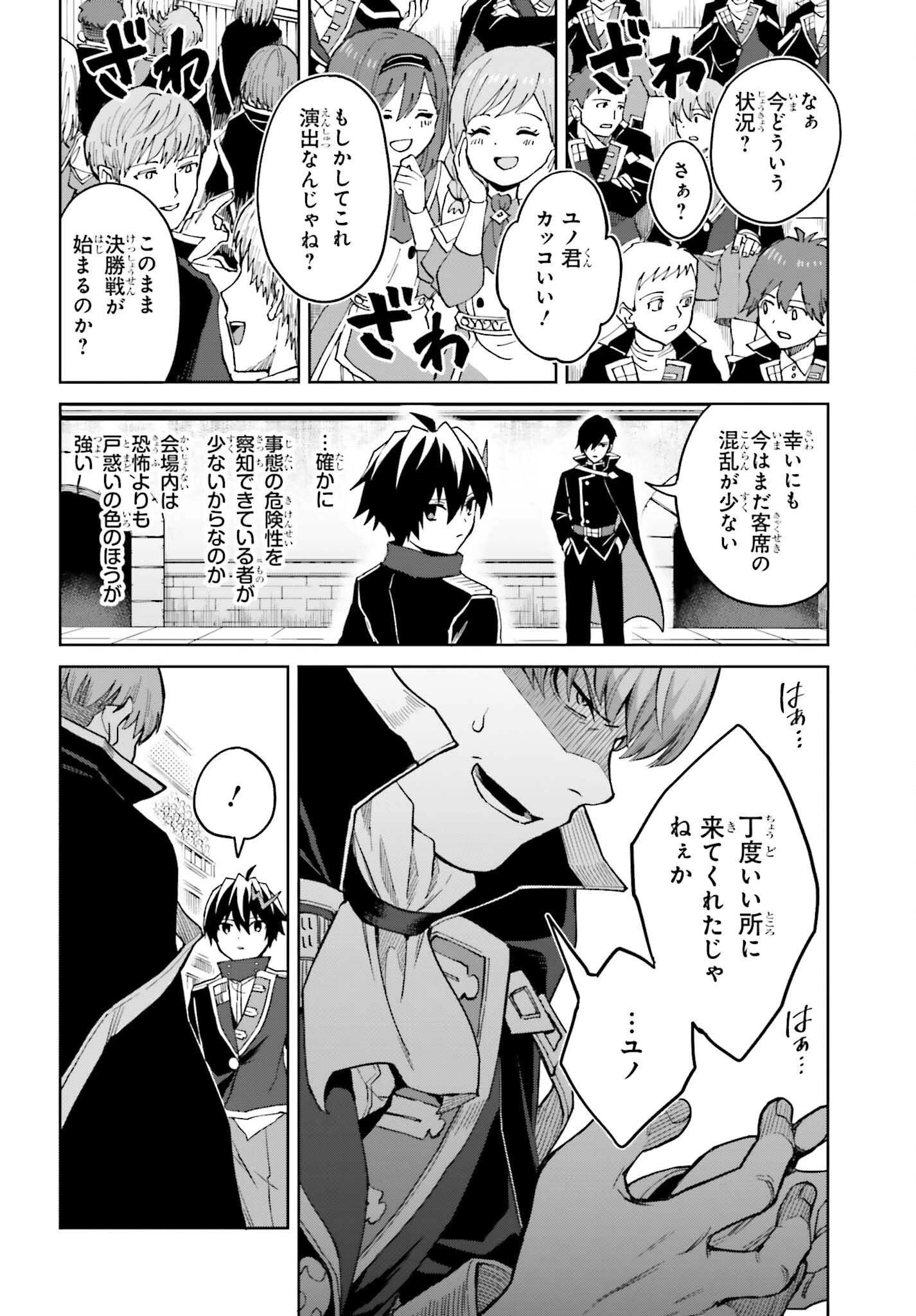 真の実力はギリギリまで隠していようと思う 第40話 - 19