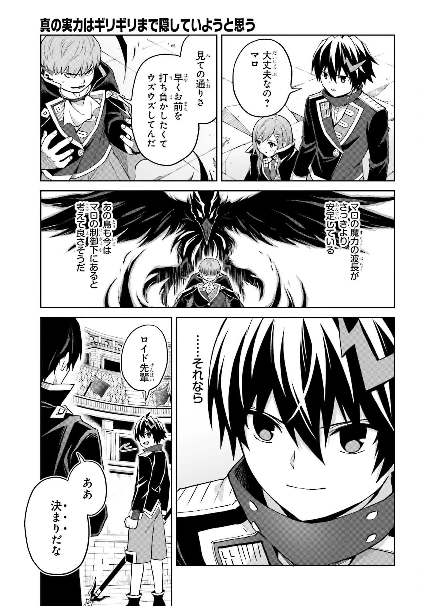 真の実力はギリギリまで隠していようと思う 第40話 - 20