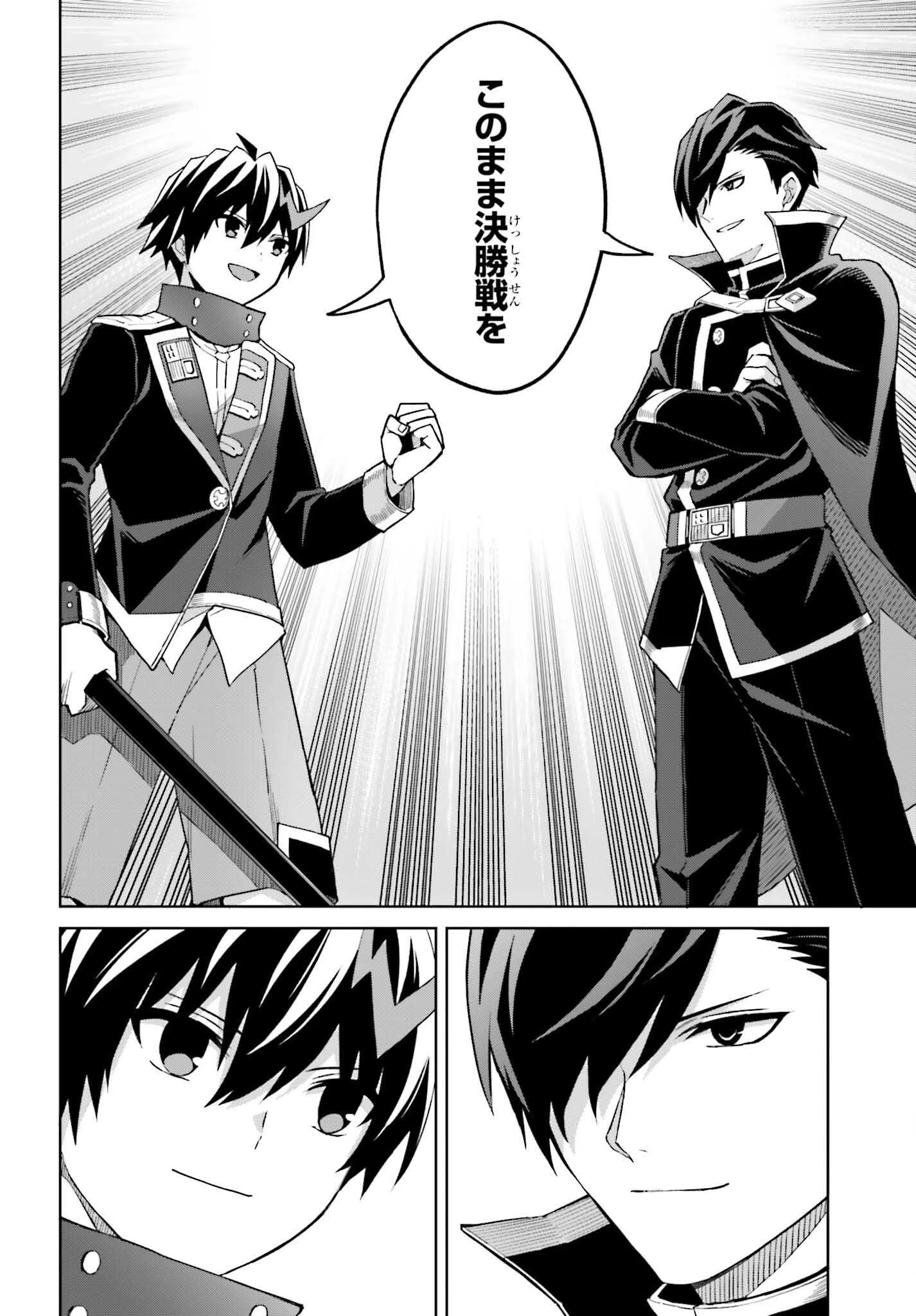 真の実力はギリギリまで隠していようと思う 第40話 - 21