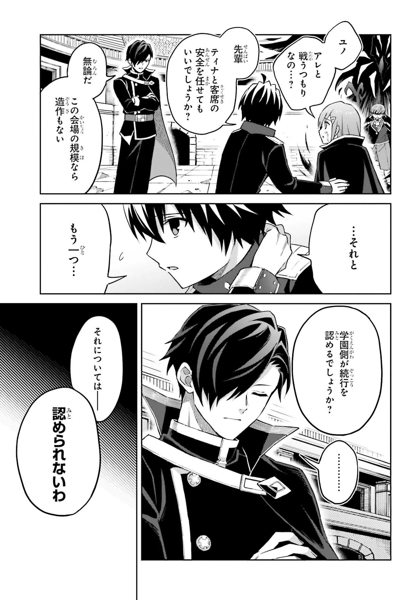 真の実力はギリギリまで隠していようと思う 第40話 - 22