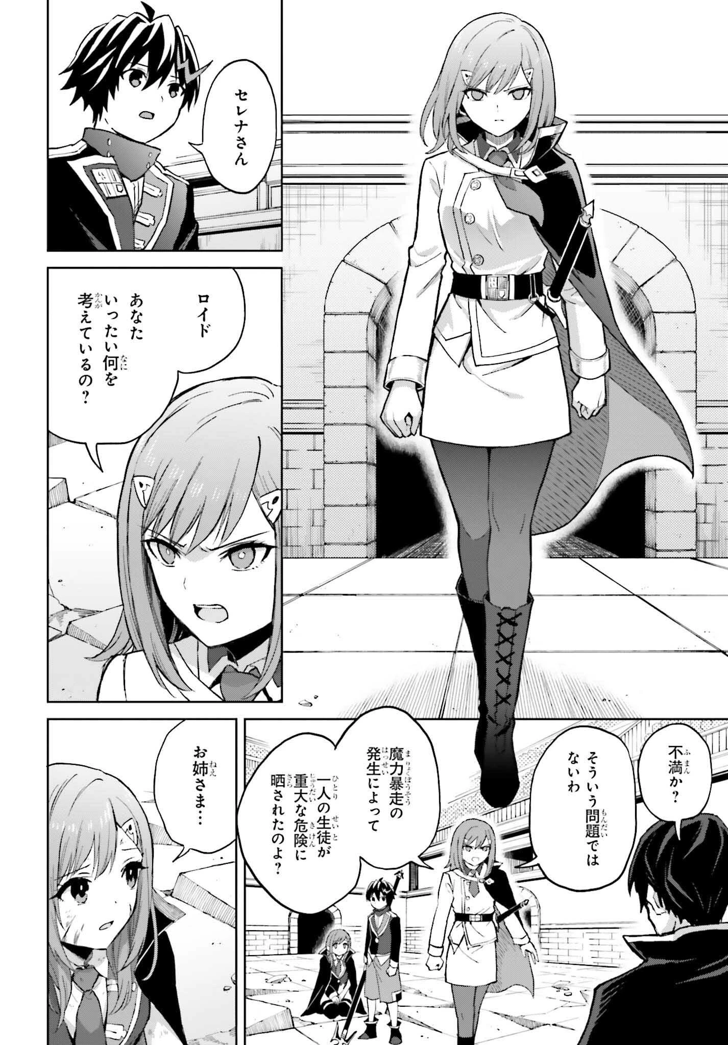 真の実力はギリギリまで隠していようと思う 第40話 - 23