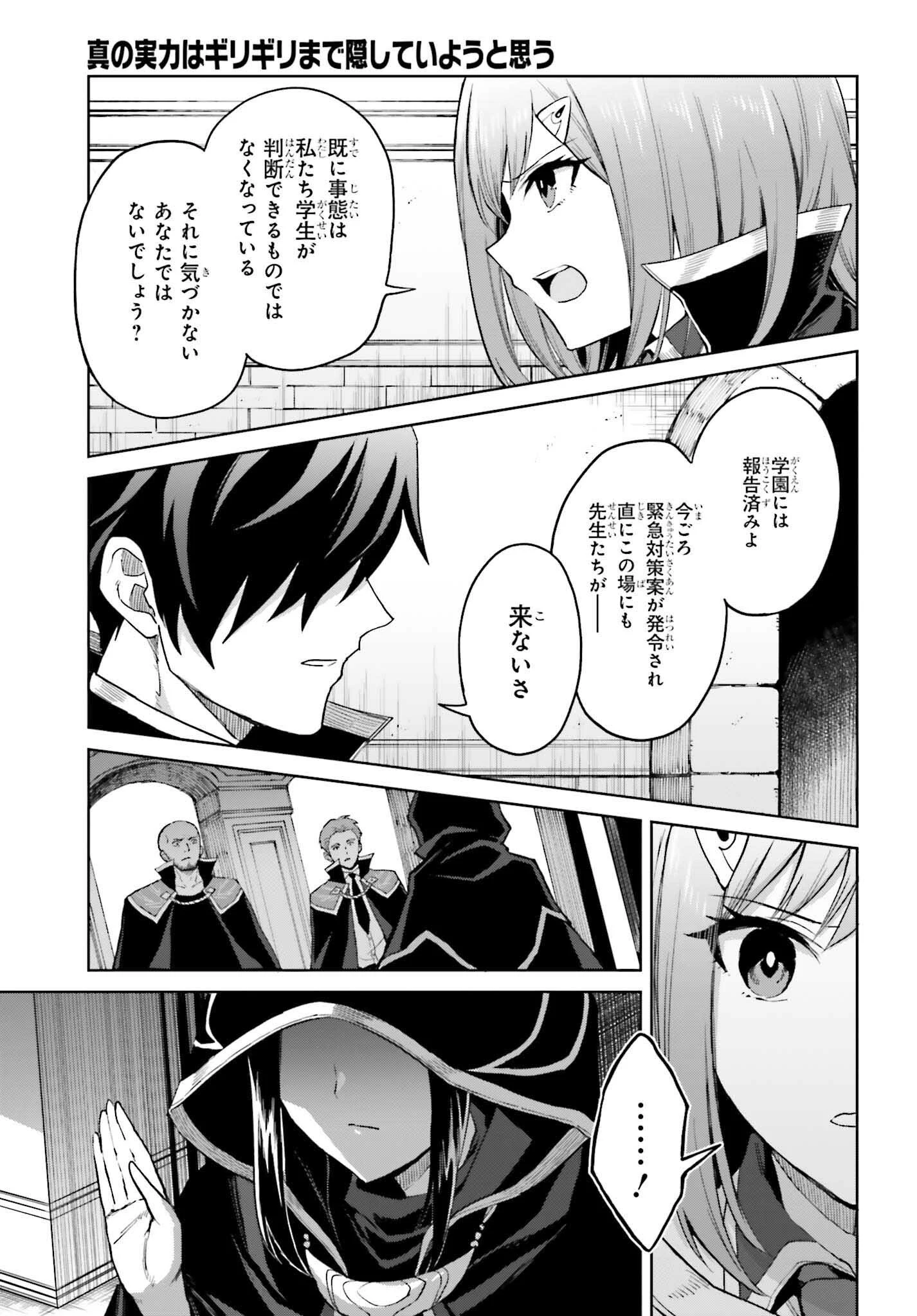 真の実力はギリギリまで隠していようと思う 第40話 - 24