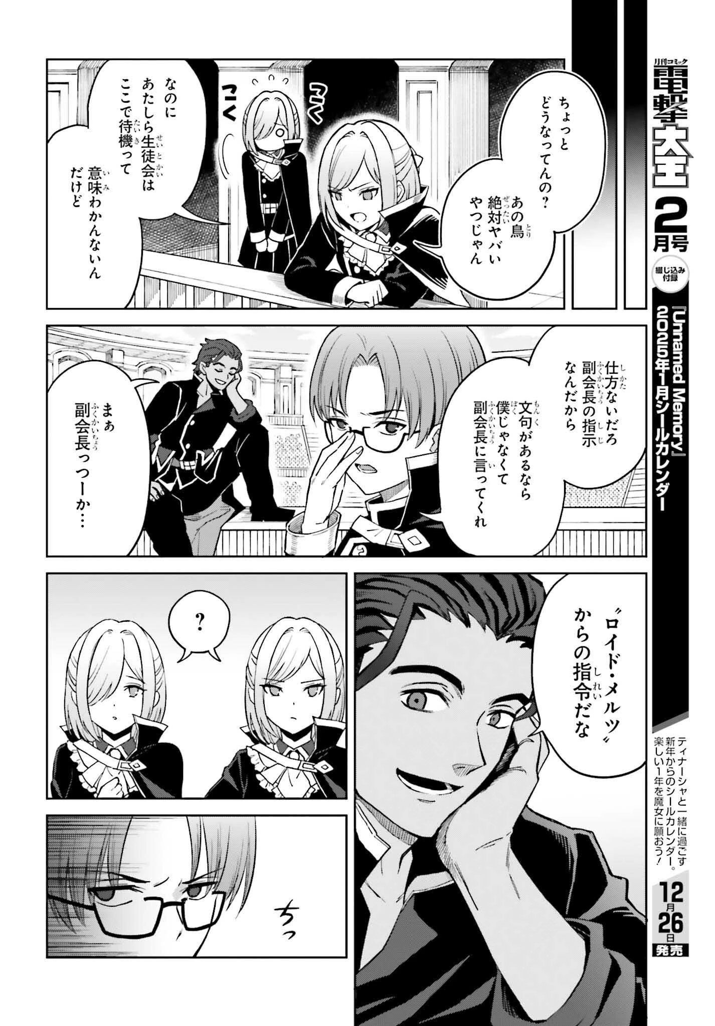 真の実力はギリギリまで隠していようと思う 第40話 - 25