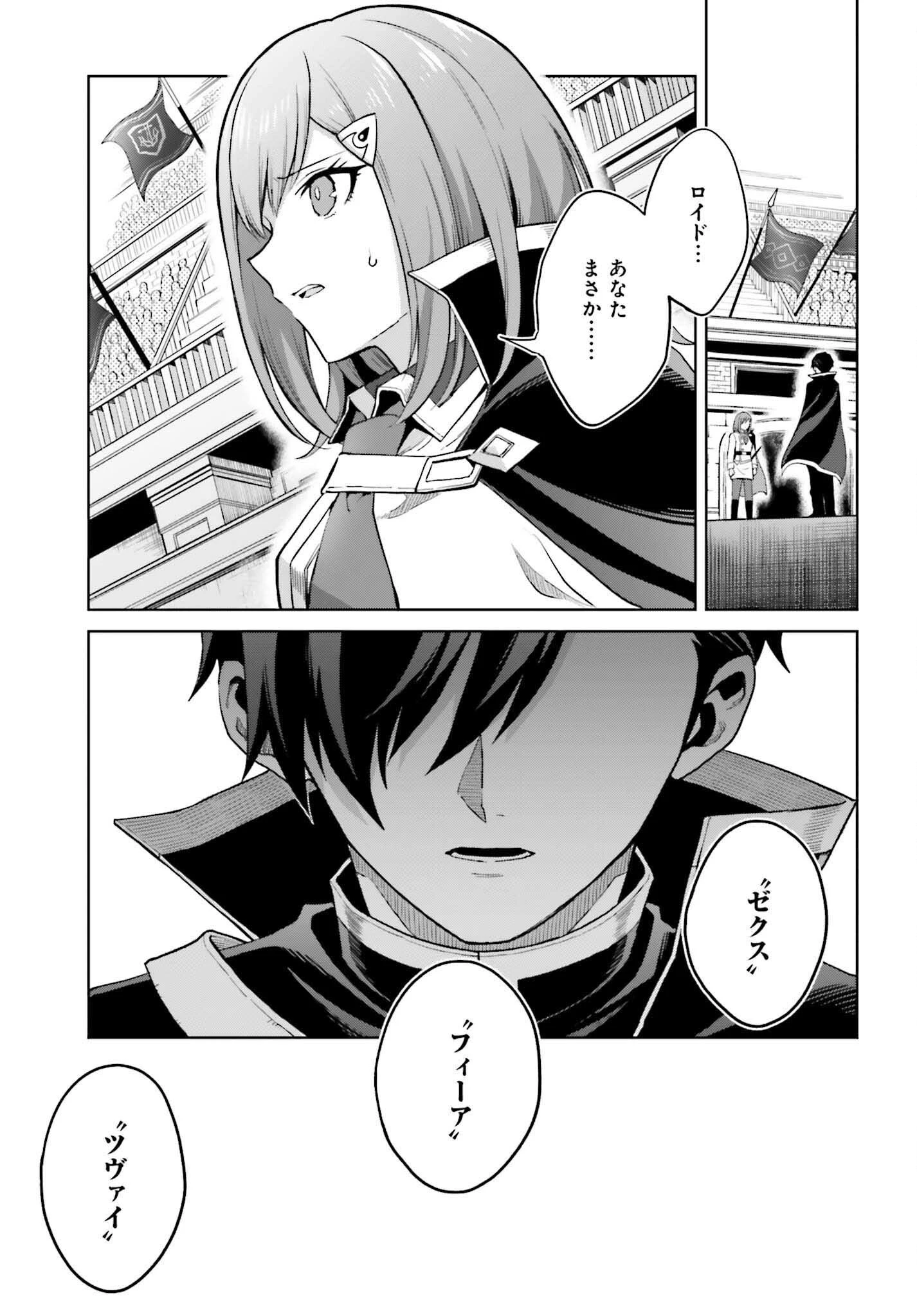 真の実力はギリギリまで隠していようと思う 第40話 - 26