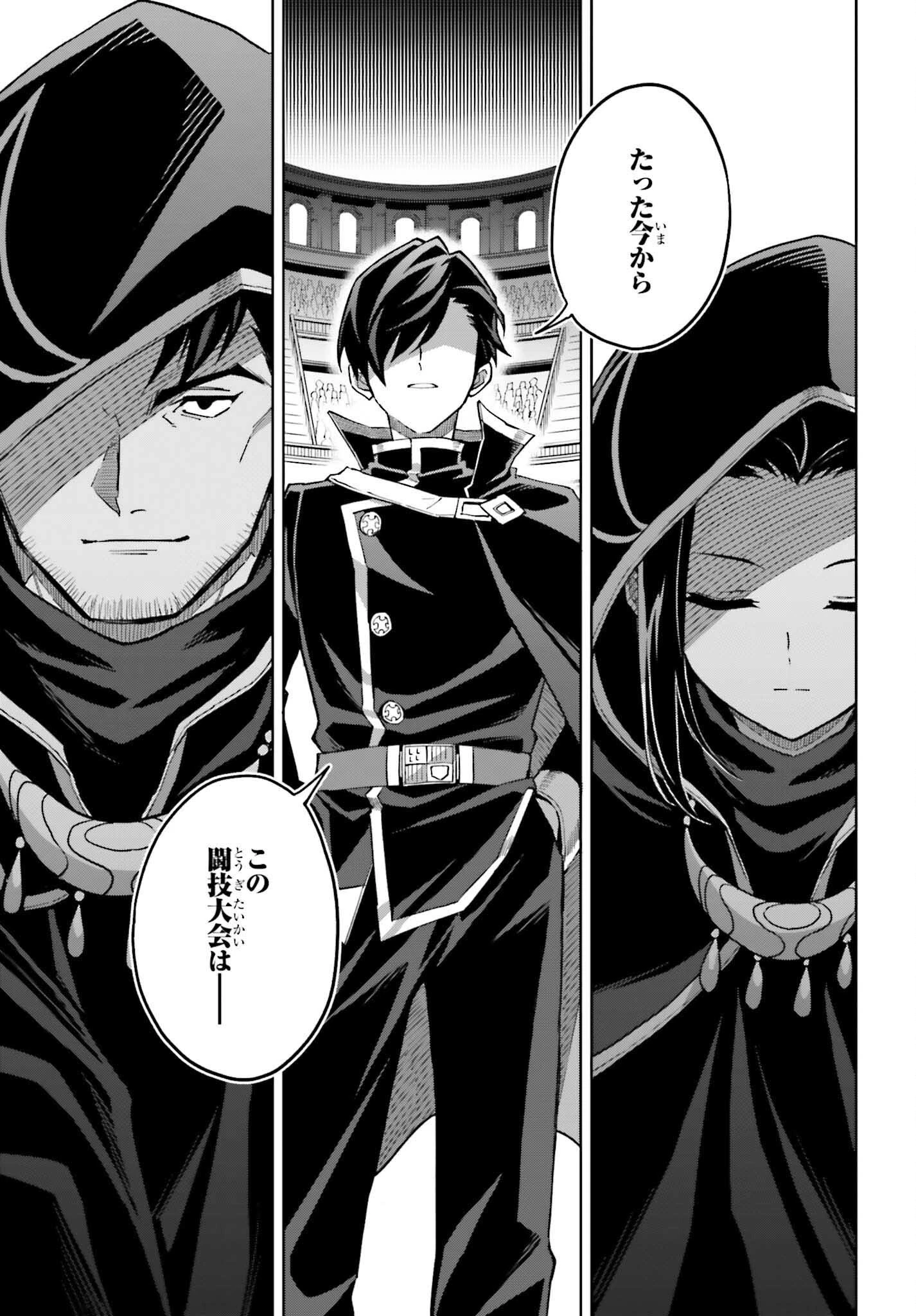 真の実力はギリギリまで隠していようと思う 第40話 - 28