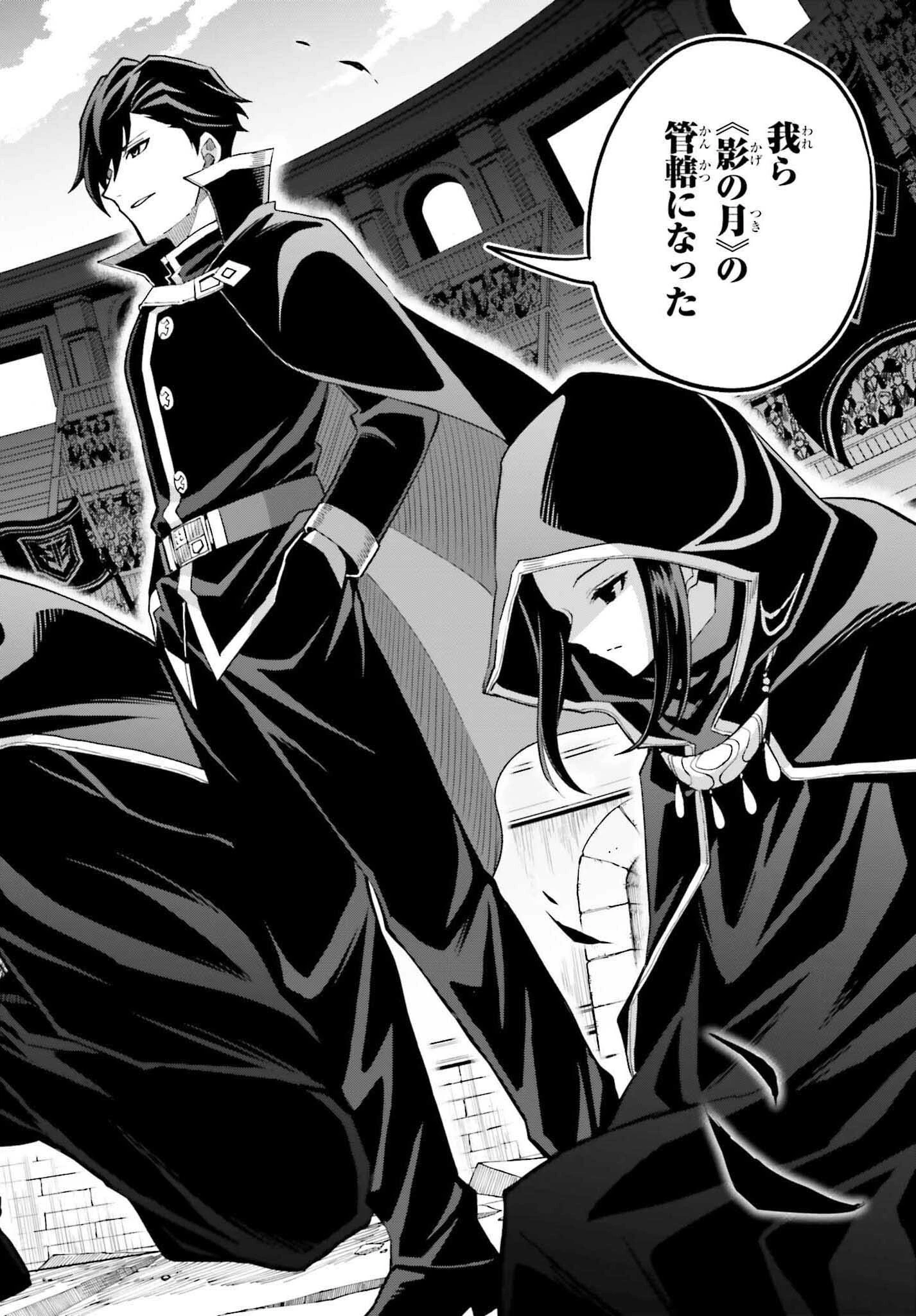 真の実力はギリギリまで隠していようと思う 第40話 - 29