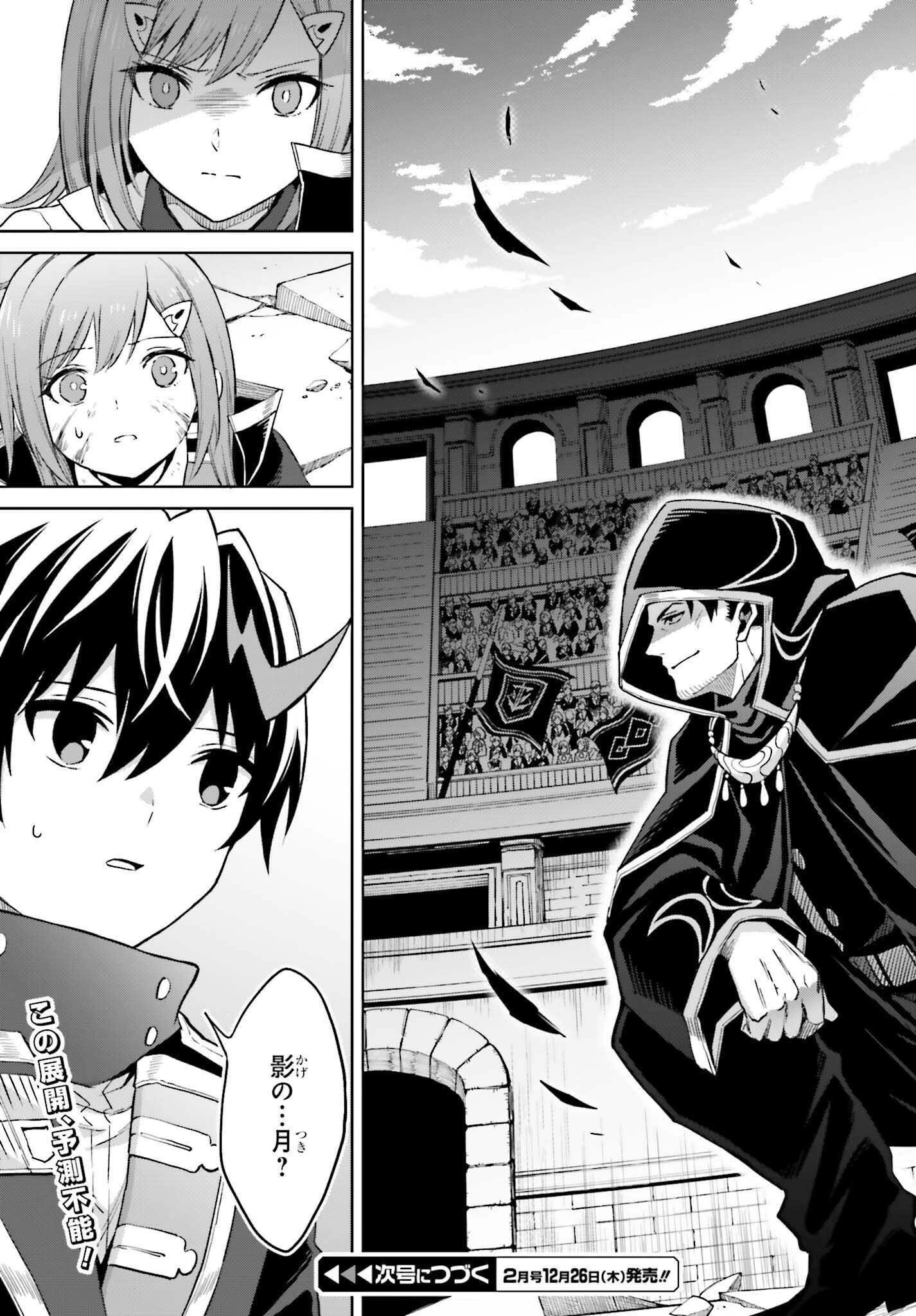 真の実力はギリギリまで隠していようと思う 第40話 - 30