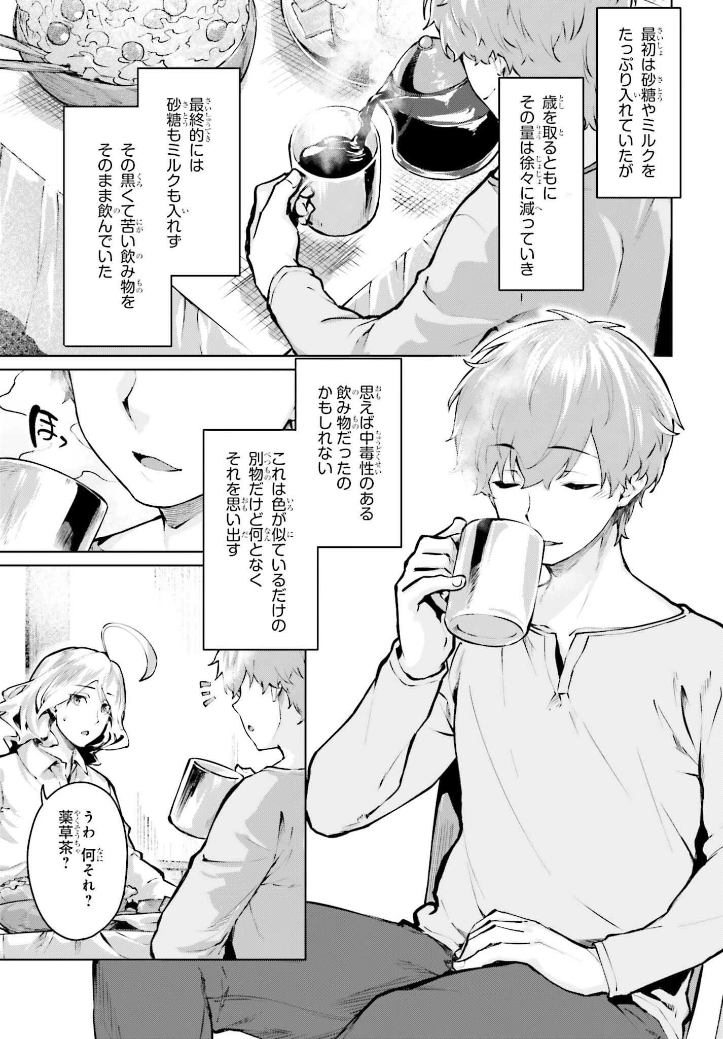 グラン＆グルメ ～器用貧乏な転生勇者が始める辺境スローライフ～ 第8話 - 3