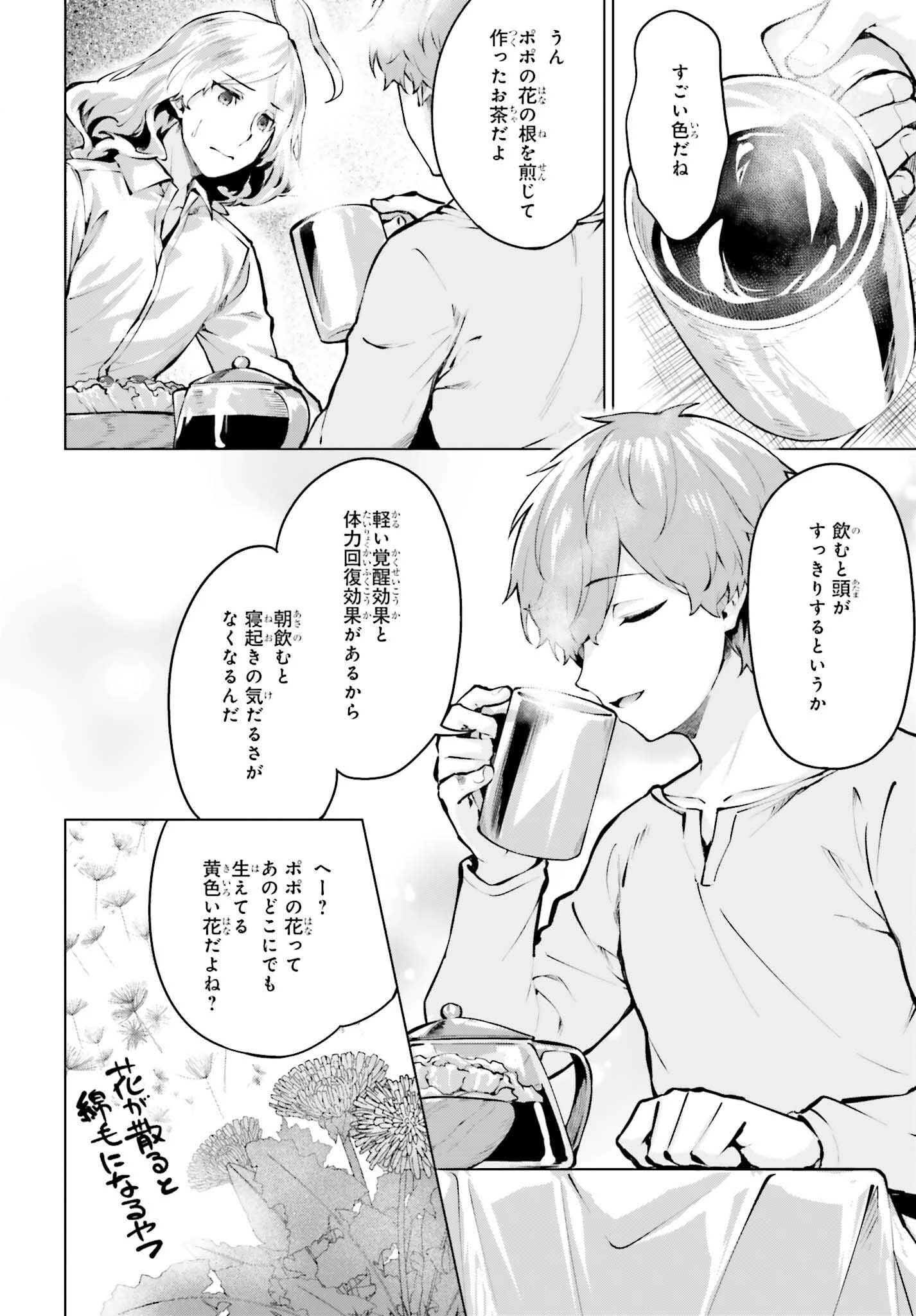 グラン＆グルメ ～器用貧乏な転生勇者が始める辺境スローライフ～ 第8話 - 4