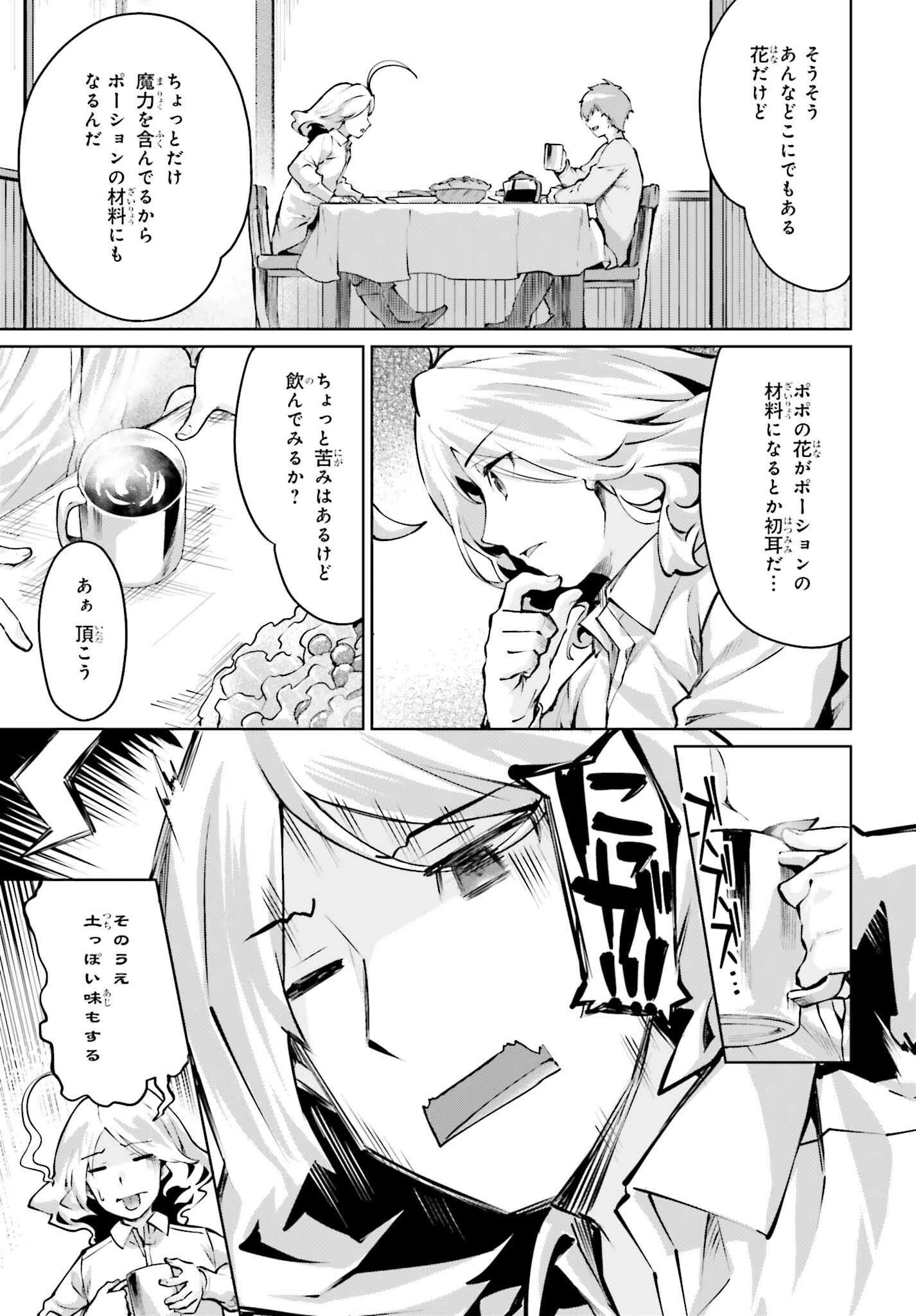 グラン＆グルメ ～器用貧乏な転生勇者が始める辺境スローライフ～ 第8話 - 5