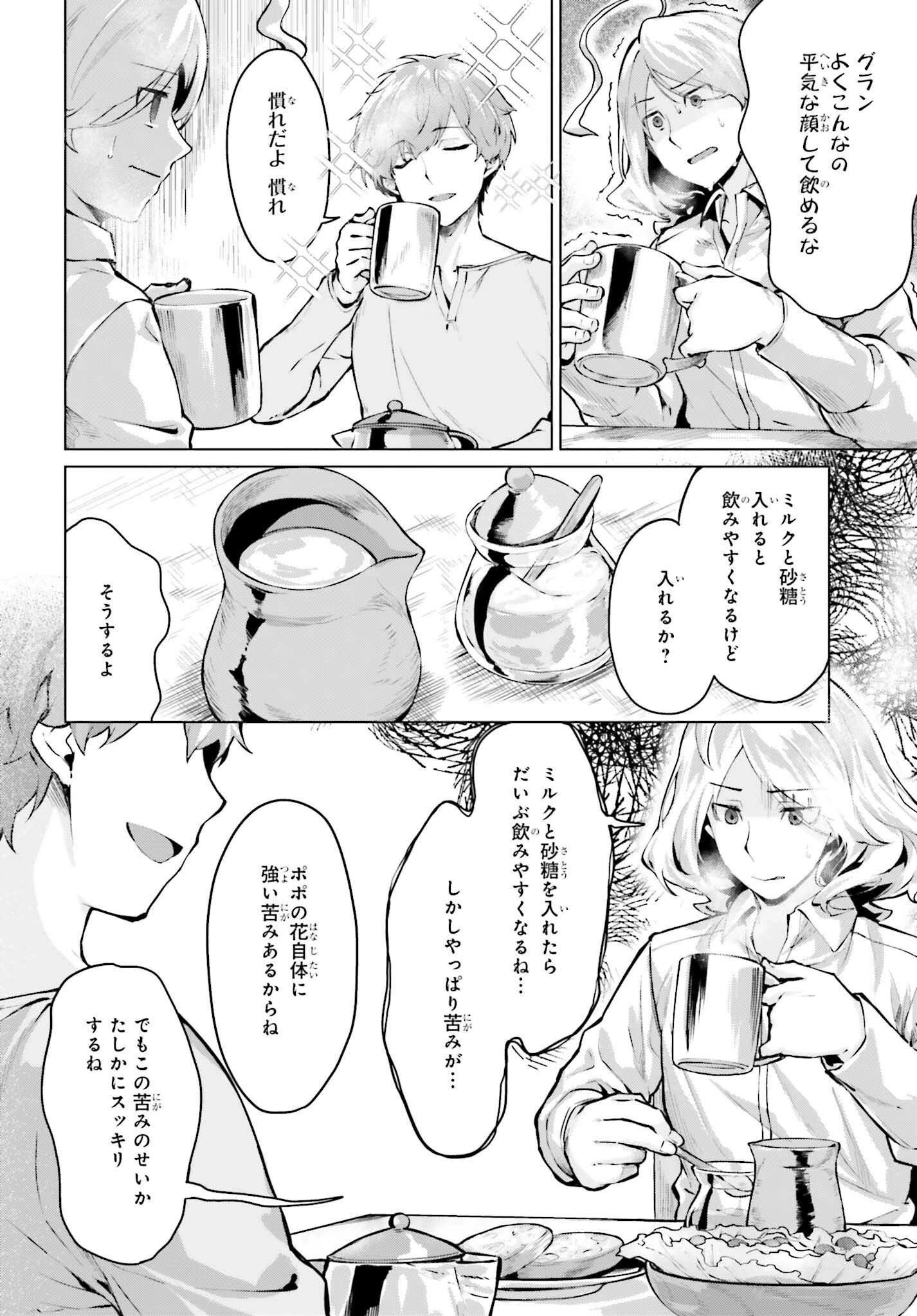 グラン＆グルメ ～器用貧乏な転生勇者が始める辺境スローライフ～ 第8話 - 6