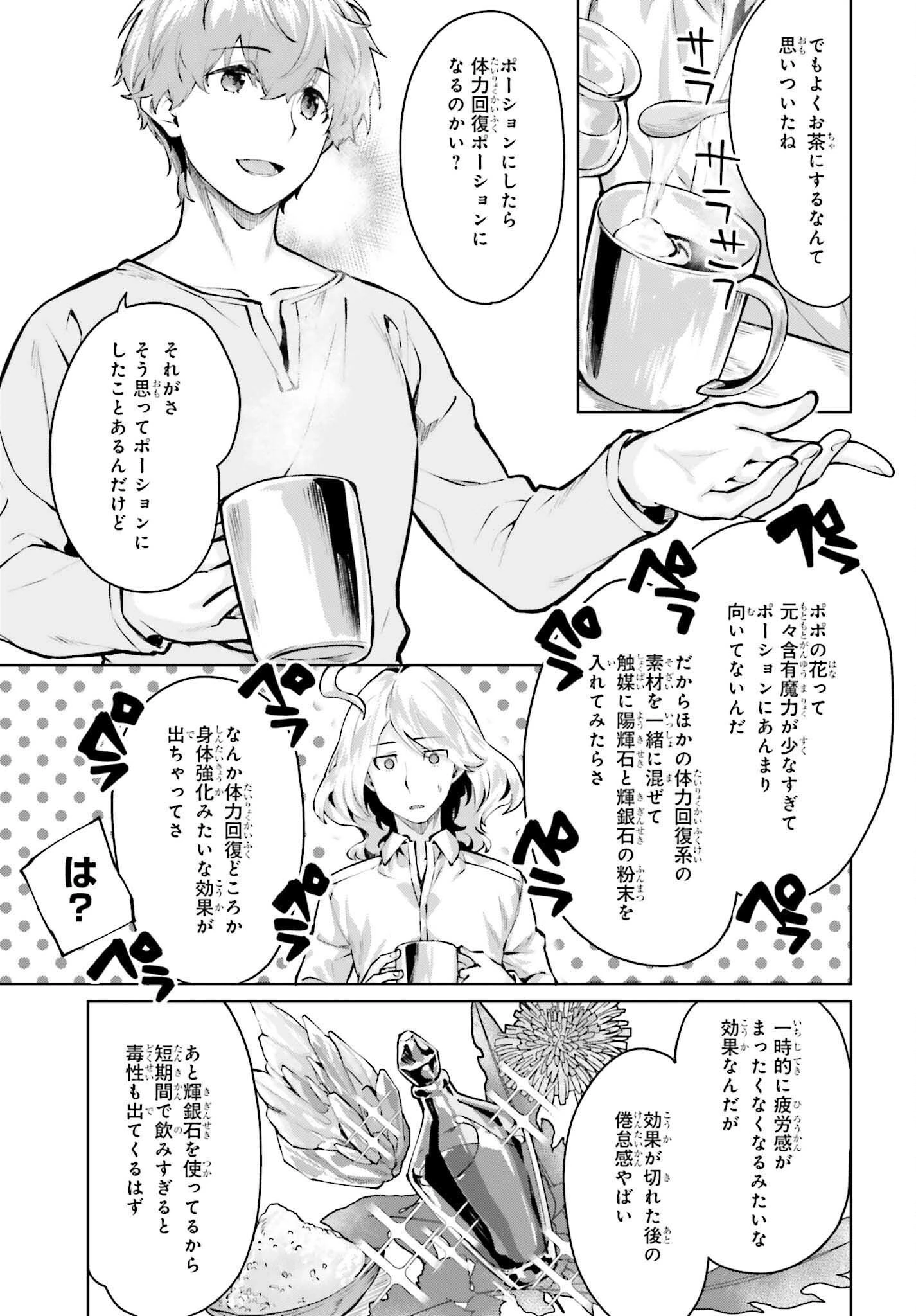 グラン＆グルメ ～器用貧乏な転生勇者が始める辺境スローライフ～ 第8話 - 7